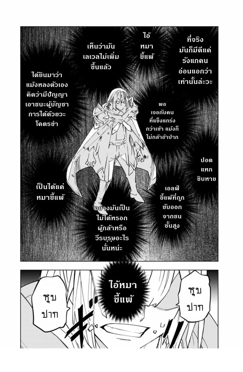 My Gift LVL 9999 Unlimited Gacha ผมถูกเพื่อนที่เชื่อใจหลอกไปฆ่า เลยใช้กิฟต์สุ่มกาชาพาพวกพ้องเลเวล 9999 กลับมาล้างแค้น ตอนที่ 19 หน้า 15