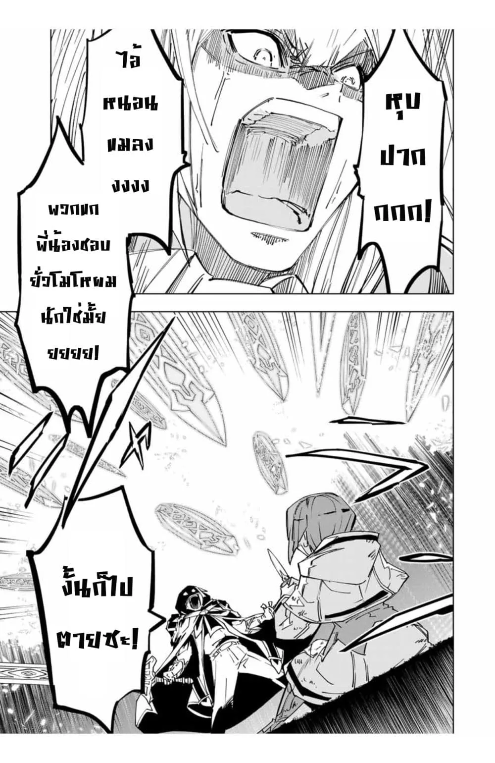 My Gift LVL 9999 Unlimited Gacha ผมถูกเพื่อนที่เชื่อใจหลอกไปฆ่า เลยใช้กิฟต์สุ่มกาชาพาพวกพ้องเลเวล 9999 กลับมาล้างแค้น ตอนที่ 19 หน้า 16