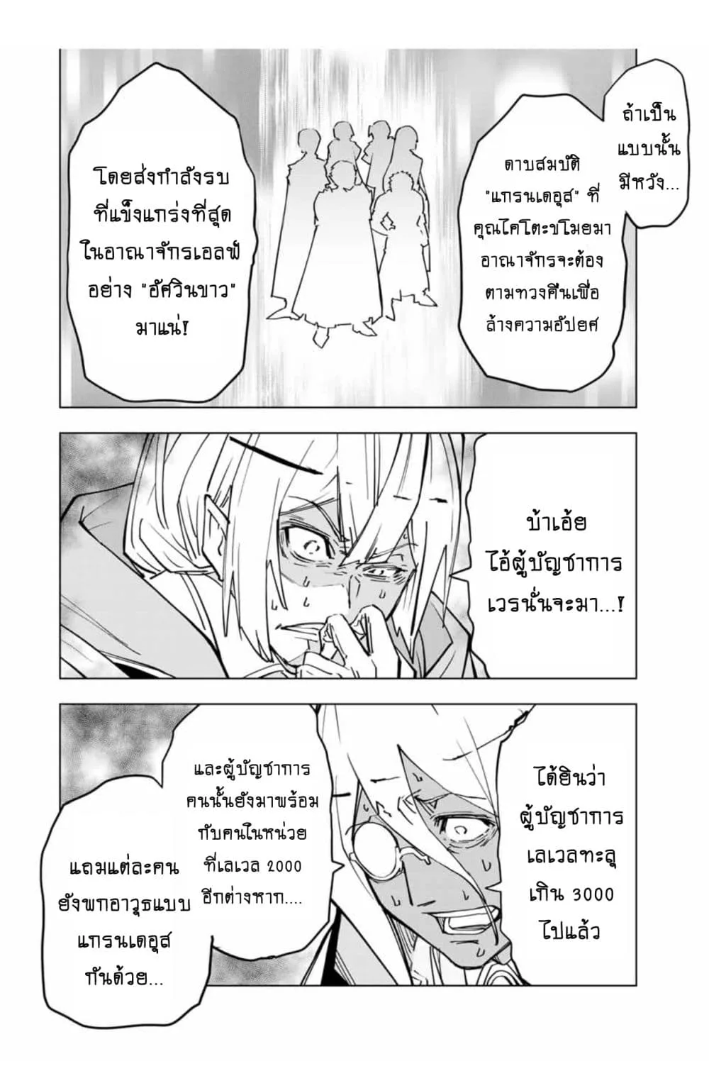 My Gift LVL 9999 Unlimited Gacha ผมถูกเพื่อนที่เชื่อใจหลอกไปฆ่า เลยใช้กิฟต์สุ่มกาชาพาพวกพ้องเลเวล 9999 กลับมาล้างแค้น ตอนที่ 19 หน้า 21