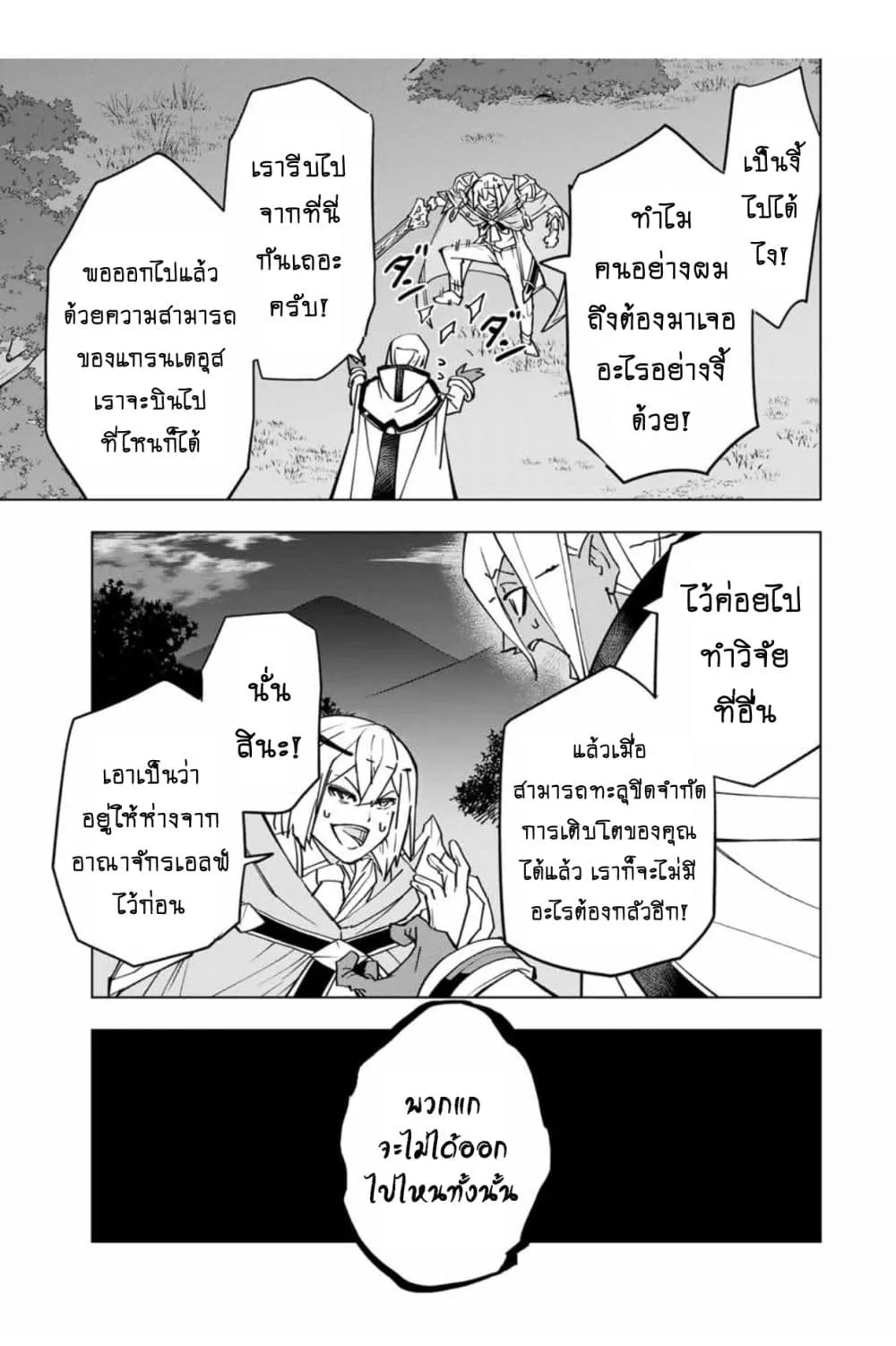My Gift LVL 9999 Unlimited Gacha ผมถูกเพื่อนที่เชื่อใจหลอกไปฆ่า เลยใช้กิฟต์สุ่มกาชาพาพวกพ้องเลเวล 9999 กลับมาล้างแค้น ตอนที่ 19 หน้า 22