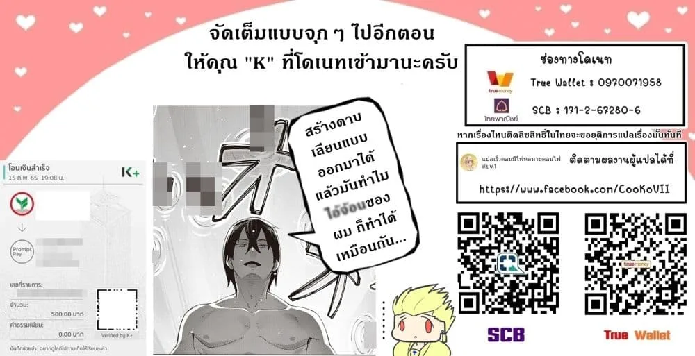 My Gift LVL 9999 Unlimited Gacha ผมถูกเพื่อนที่เชื่อใจหลอกไปฆ่า เลยใช้กิฟต์สุ่มกาชาพาพวกพ้องเลเวล 9999 กลับมาล้างแค้น ตอนที่ 19 หน้า 25