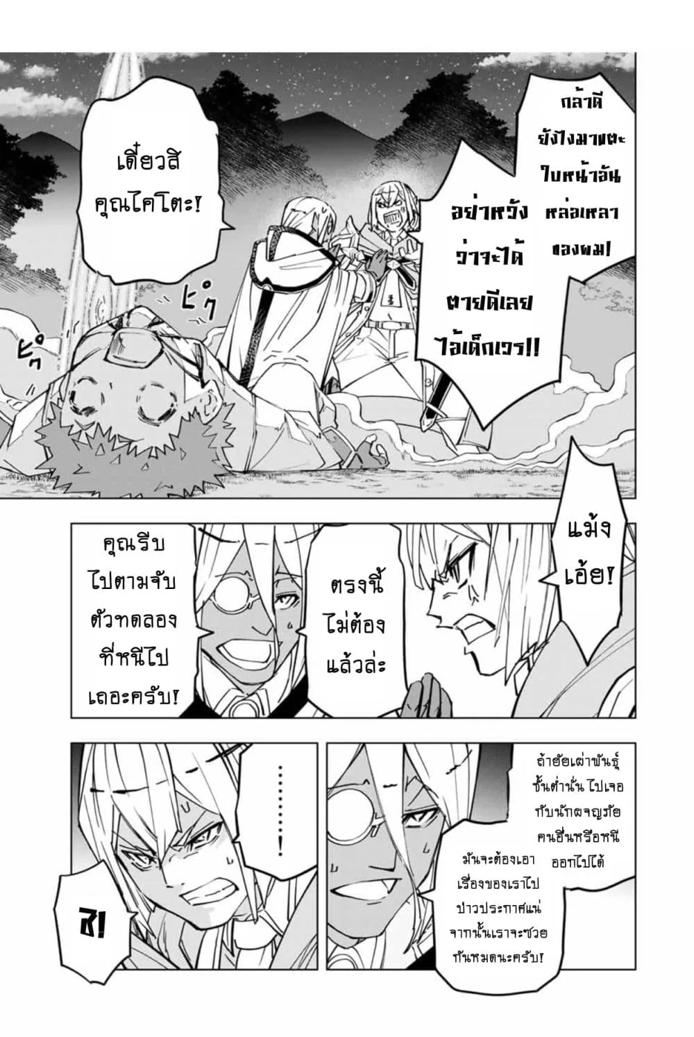 My Gift LVL 9999 Unlimited Gacha ผมถูกเพื่อนที่เชื่อใจหลอกไปฆ่า เลยใช้กิฟต์สุ่มกาชาพาพวกพ้องเลเวล 9999 กลับมาล้างแค้น ตอนที่ 19 หน้า 4