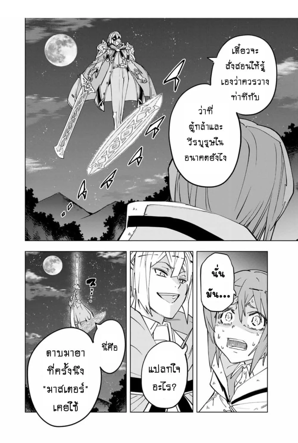 My Gift LVL 9999 Unlimited Gacha ผมถูกเพื่อนที่เชื่อใจหลอกไปฆ่า เลยใช้กิฟต์สุ่มกาชาพาพวกพ้องเลเวล 9999 กลับมาล้างแค้น ตอนที่ 19 หน้า 7