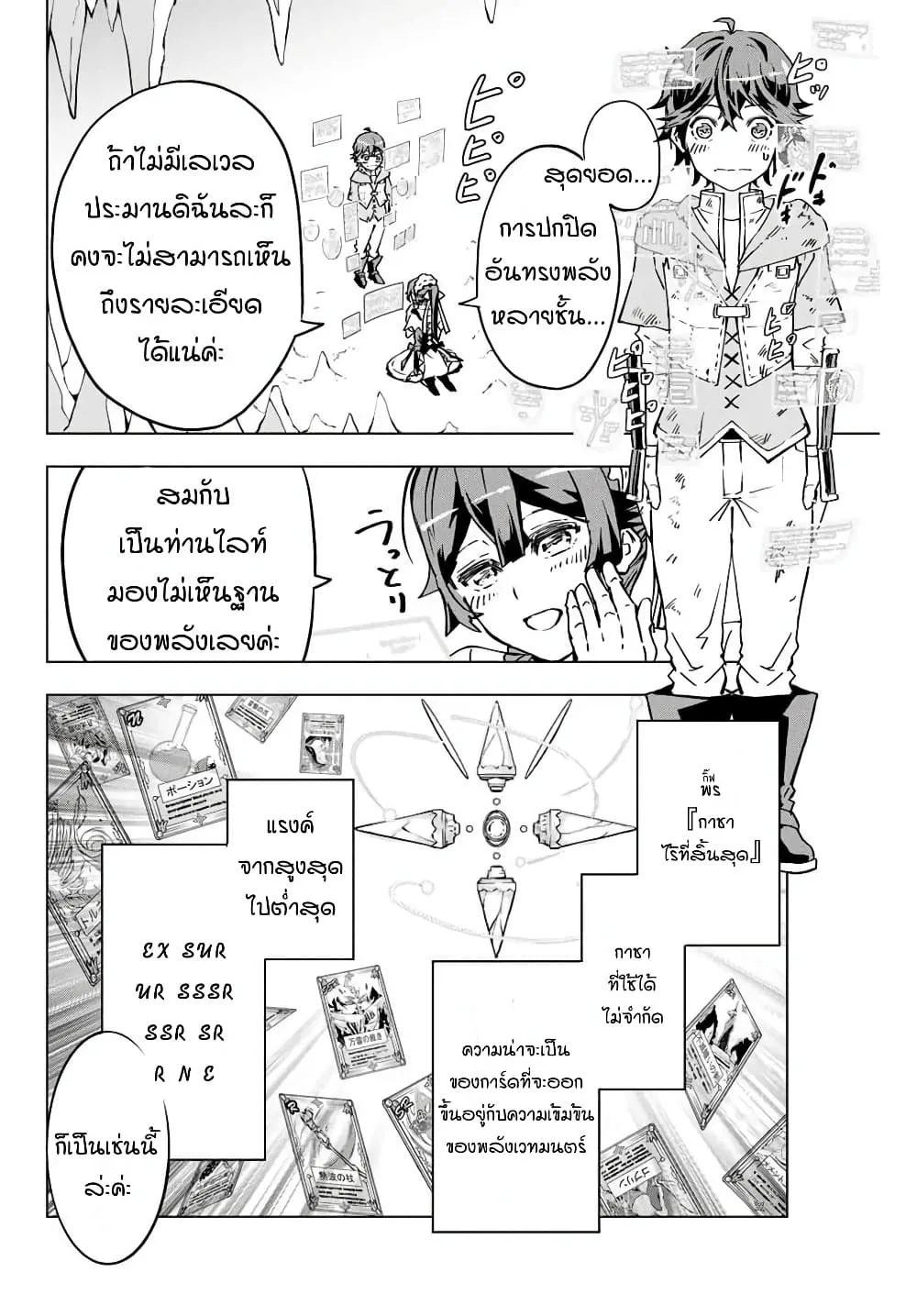 My Gift LVL 9999 Unlimited Gacha ผมถูกเพื่อนที่เชื่อใจหลอกไปฆ่า เลยใช้กิฟต์สุ่มกาชาพาพวกพ้องเลเวล 9999 กลับมาล้างแค้น ตอนที่ 2 หน้า 10