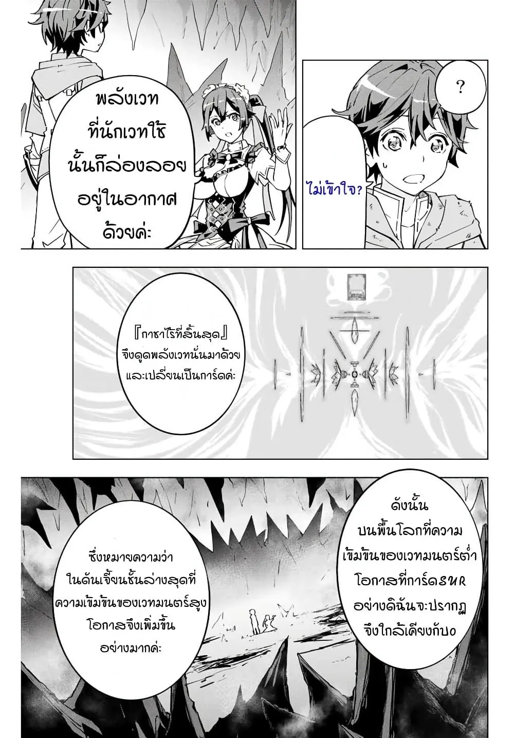 My Gift LVL 9999 Unlimited Gacha ผมถูกเพื่อนที่เชื่อใจหลอกไปฆ่า เลยใช้กิฟต์สุ่มกาชาพาพวกพ้องเลเวล 9999 กลับมาล้างแค้น ตอนที่ 2 หน้า 11