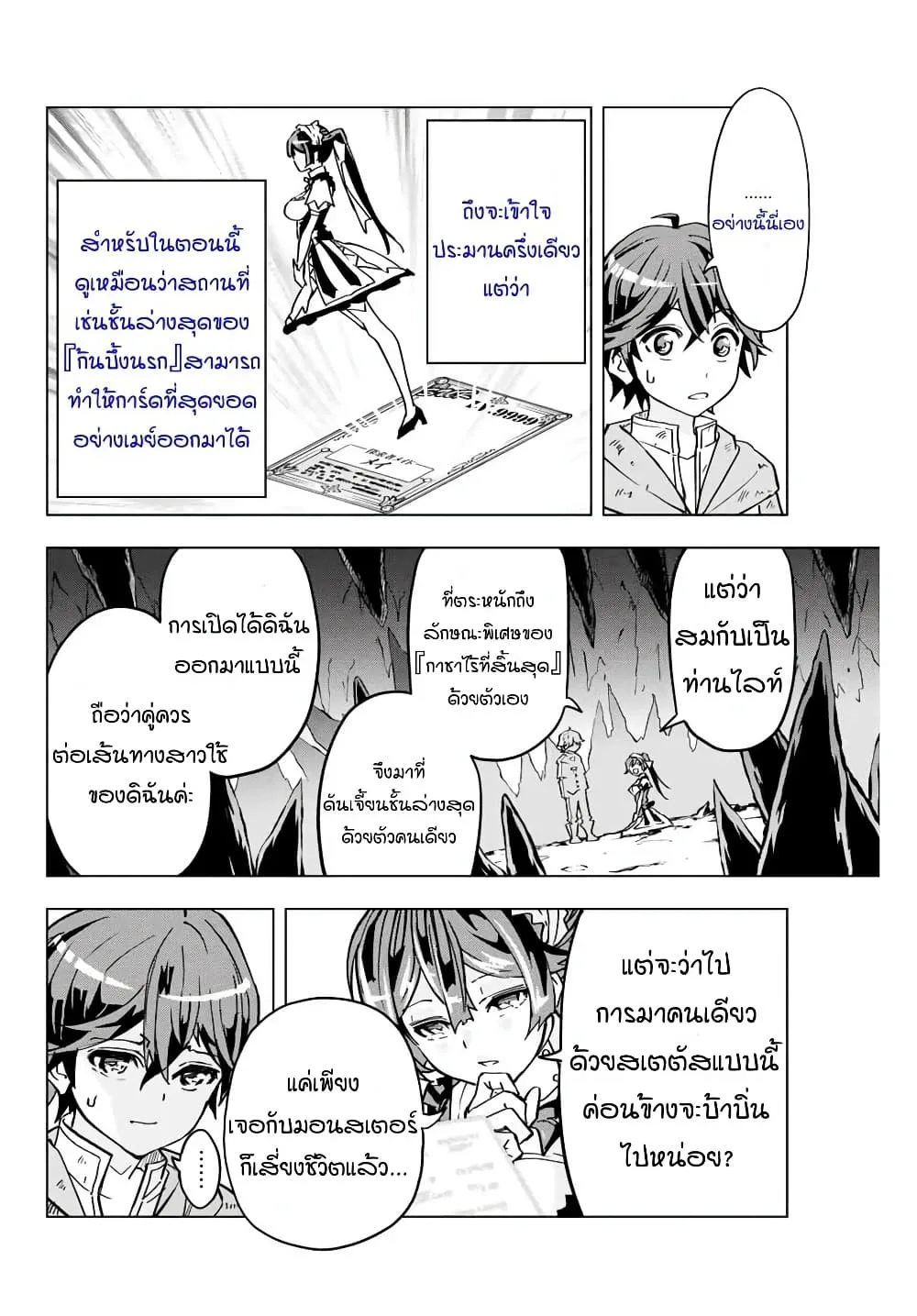 My Gift LVL 9999 Unlimited Gacha ผมถูกเพื่อนที่เชื่อใจหลอกไปฆ่า เลยใช้กิฟต์สุ่มกาชาพาพวกพ้องเลเวล 9999 กลับมาล้างแค้น ตอนที่ 2 หน้า 12