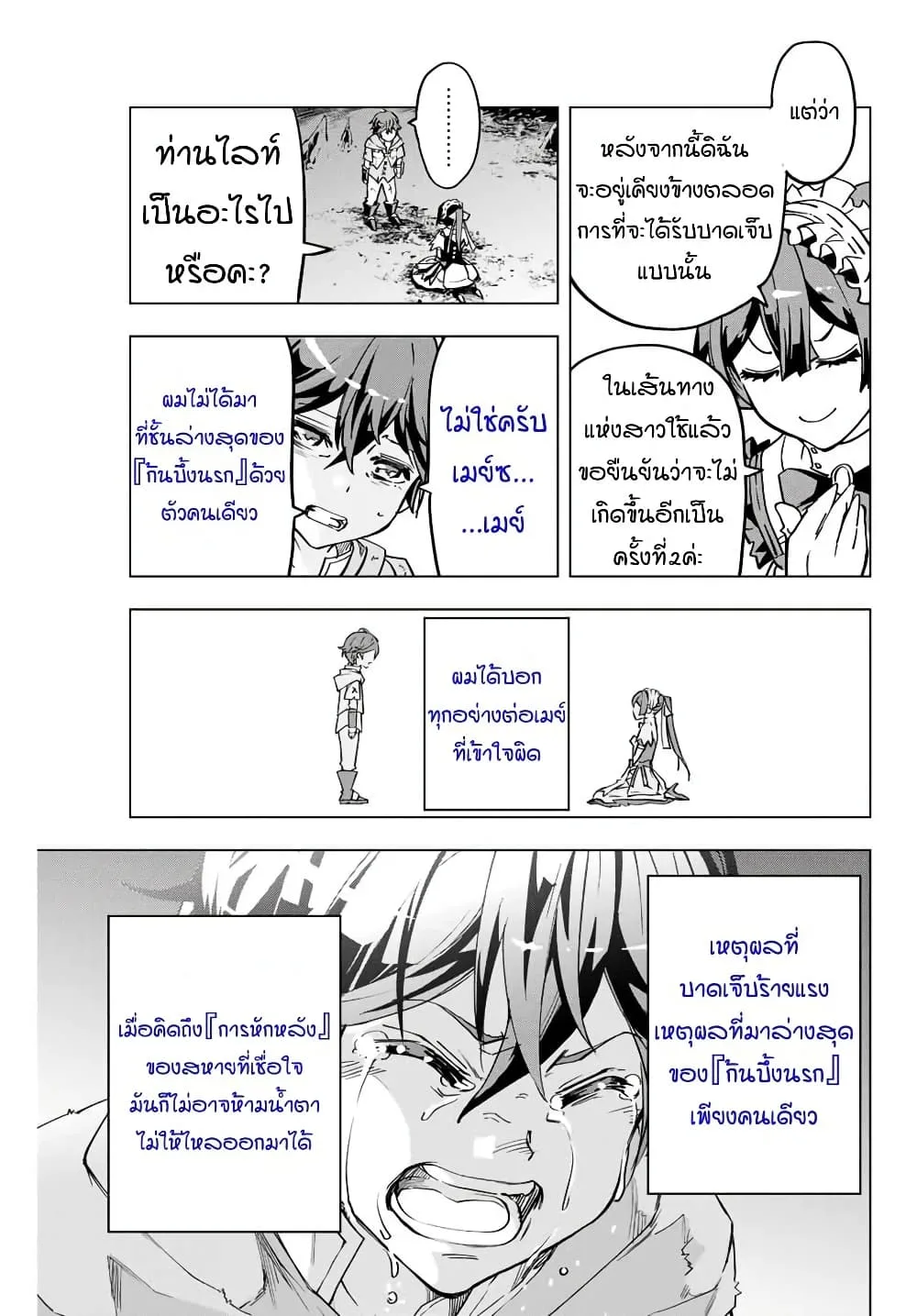 My Gift LVL 9999 Unlimited Gacha ผมถูกเพื่อนที่เชื่อใจหลอกไปฆ่า เลยใช้กิฟต์สุ่มกาชาพาพวกพ้องเลเวล 9999 กลับมาล้างแค้น ตอนที่ 2 หน้า 13