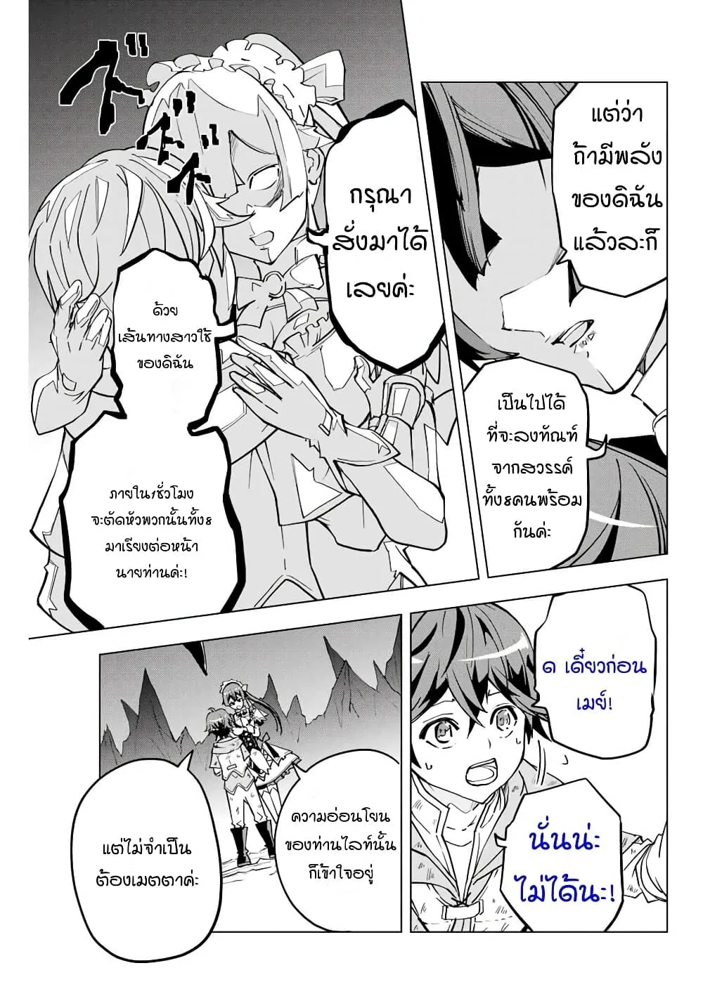 My Gift LVL 9999 Unlimited Gacha ผมถูกเพื่อนที่เชื่อใจหลอกไปฆ่า เลยใช้กิฟต์สุ่มกาชาพาพวกพ้องเลเวล 9999 กลับมาล้างแค้น ตอนที่ 2 หน้า 15