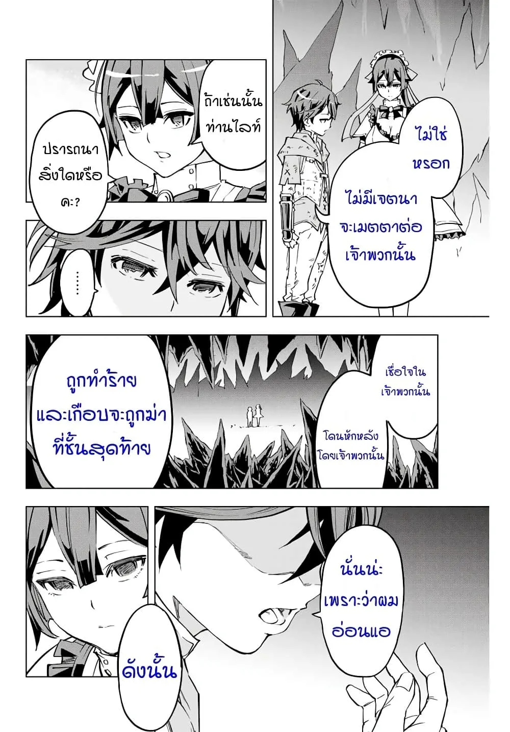 My Gift LVL 9999 Unlimited Gacha ผมถูกเพื่อนที่เชื่อใจหลอกไปฆ่า เลยใช้กิฟต์สุ่มกาชาพาพวกพ้องเลเวล 9999 กลับมาล้างแค้น ตอนที่ 2 หน้า 16