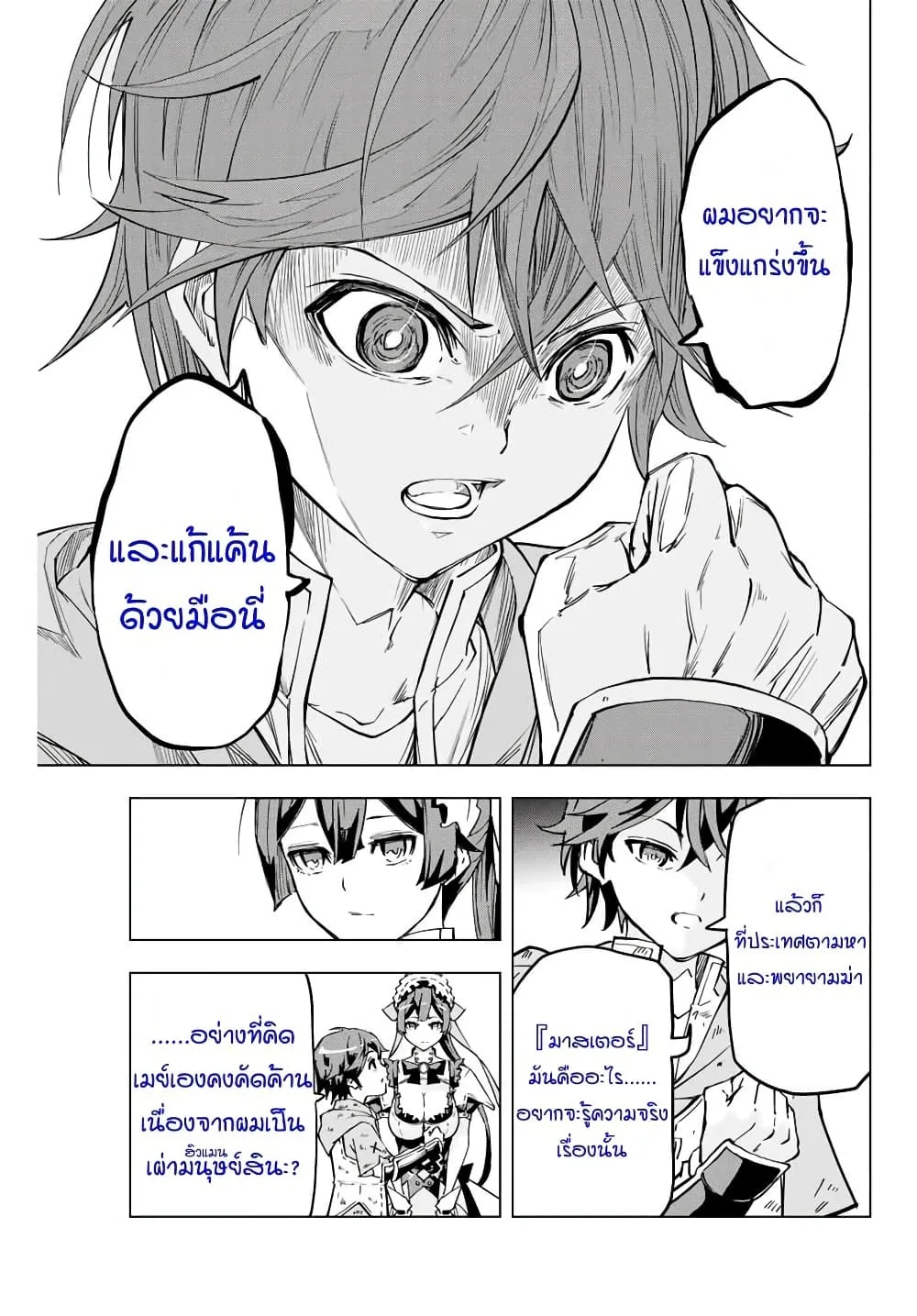 My Gift LVL 9999 Unlimited Gacha ผมถูกเพื่อนที่เชื่อใจหลอกไปฆ่า เลยใช้กิฟต์สุ่มกาชาพาพวกพ้องเลเวล 9999 กลับมาล้างแค้น ตอนที่ 2 หน้า 17