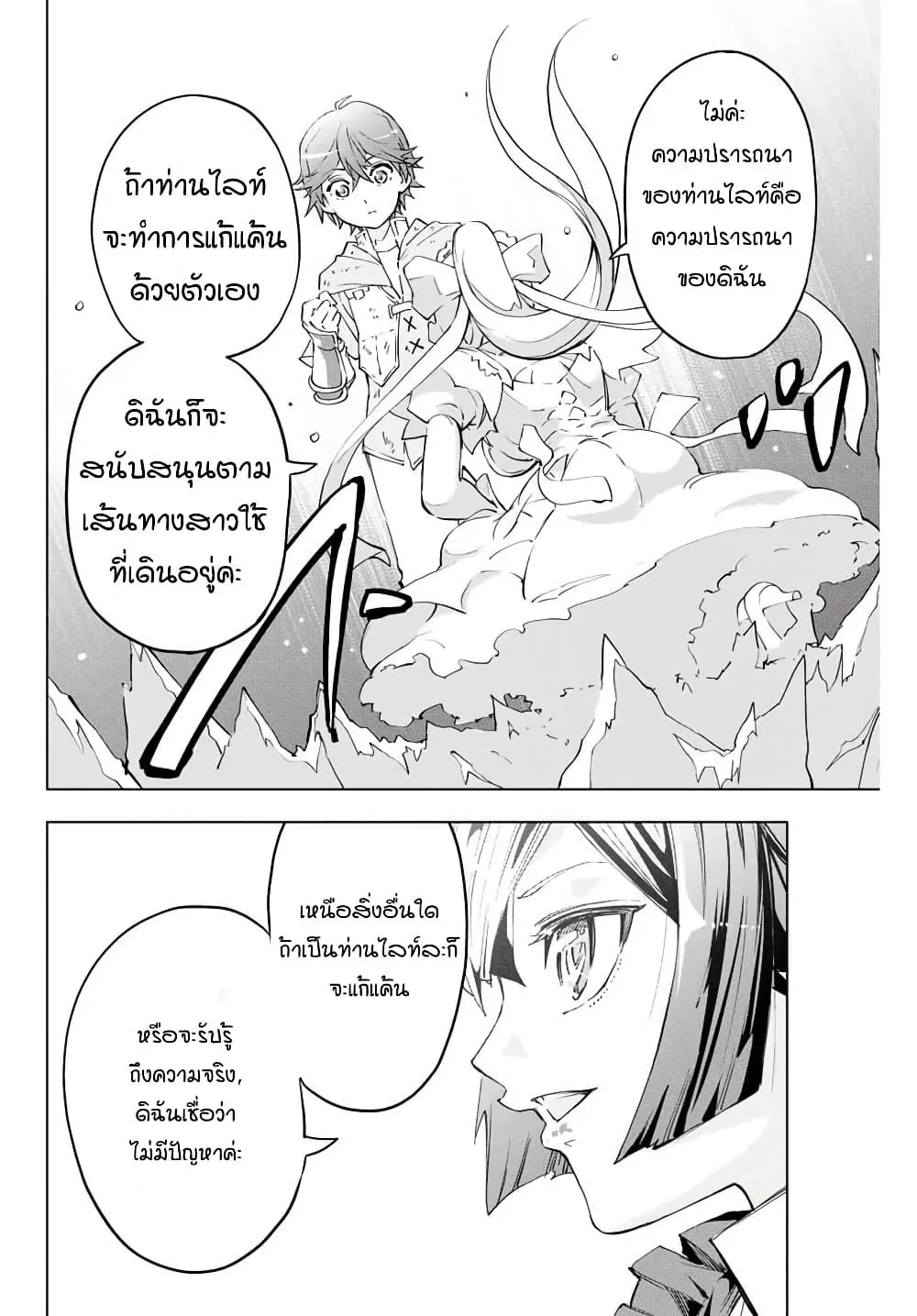 My Gift LVL 9999 Unlimited Gacha ผมถูกเพื่อนที่เชื่อใจหลอกไปฆ่า เลยใช้กิฟต์สุ่มกาชาพาพวกพ้องเลเวล 9999 กลับมาล้างแค้น ตอนที่ 2 หน้า 18