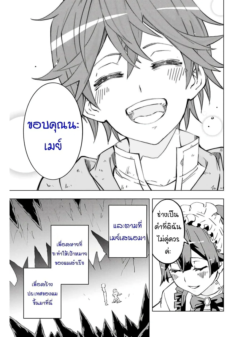 My Gift LVL 9999 Unlimited Gacha ผมถูกเพื่อนที่เชื่อใจหลอกไปฆ่า เลยใช้กิฟต์สุ่มกาชาพาพวกพ้องเลเวล 9999 กลับมาล้างแค้น ตอนที่ 2 หน้า 19
