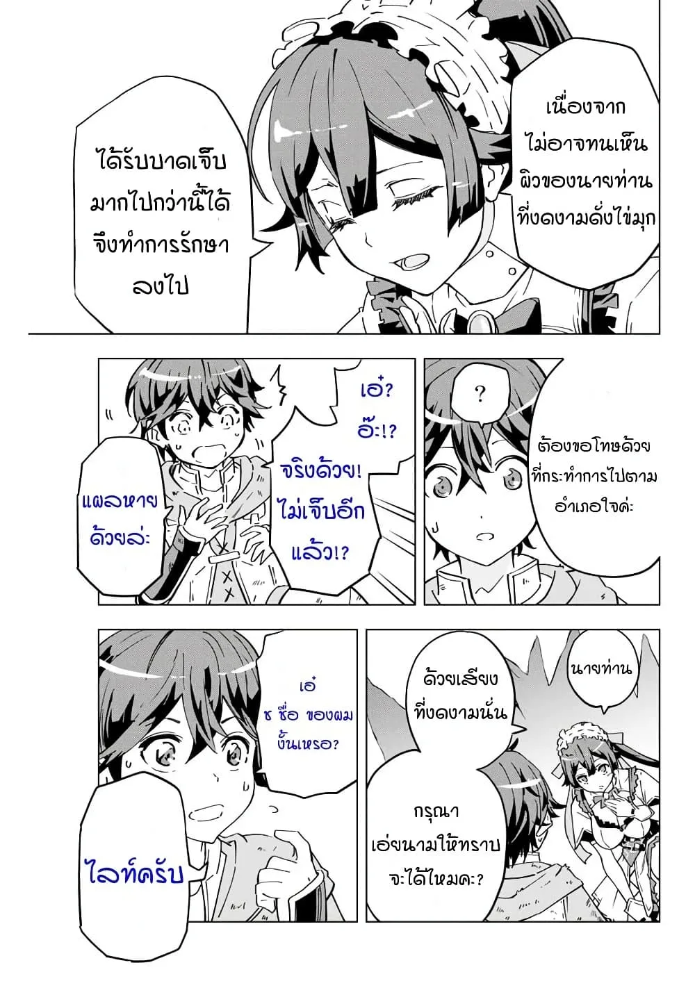 My Gift LVL 9999 Unlimited Gacha ผมถูกเพื่อนที่เชื่อใจหลอกไปฆ่า เลยใช้กิฟต์สุ่มกาชาพาพวกพ้องเลเวล 9999 กลับมาล้างแค้น ตอนที่ 2 หน้า 3