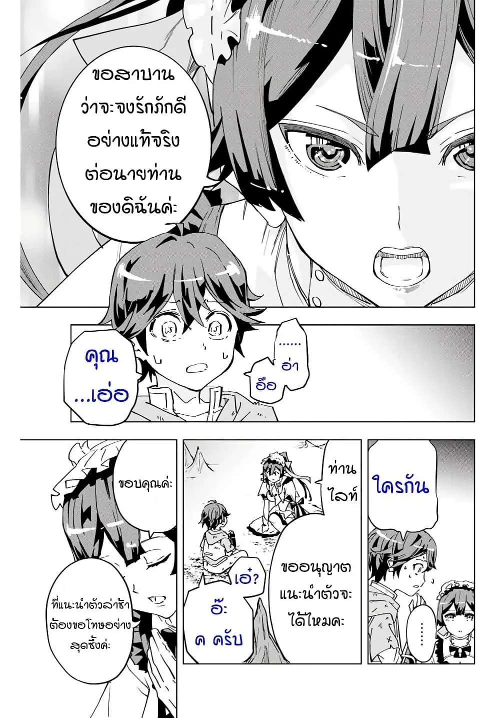 My Gift LVL 9999 Unlimited Gacha ผมถูกเพื่อนที่เชื่อใจหลอกไปฆ่า เลยใช้กิฟต์สุ่มกาชาพาพวกพ้องเลเวล 9999 กลับมาล้างแค้น ตอนที่ 2 หน้า 5