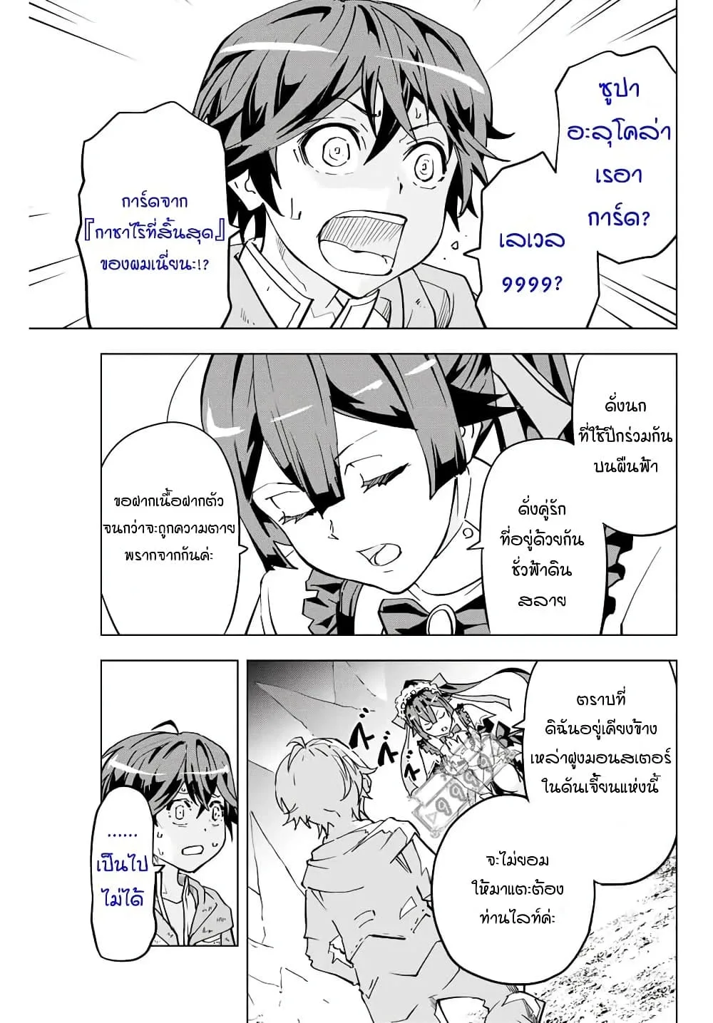 My Gift LVL 9999 Unlimited Gacha ผมถูกเพื่อนที่เชื่อใจหลอกไปฆ่า เลยใช้กิฟต์สุ่มกาชาพาพวกพ้องเลเวล 9999 กลับมาล้างแค้น ตอนที่ 2 หน้า 7