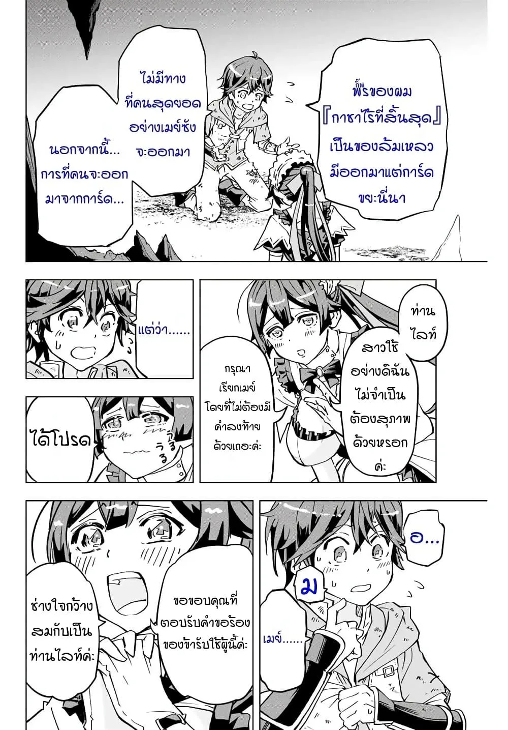 My Gift LVL 9999 Unlimited Gacha ผมถูกเพื่อนที่เชื่อใจหลอกไปฆ่า เลยใช้กิฟต์สุ่มกาชาพาพวกพ้องเลเวล 9999 กลับมาล้างแค้น ตอนที่ 2 หน้า 8