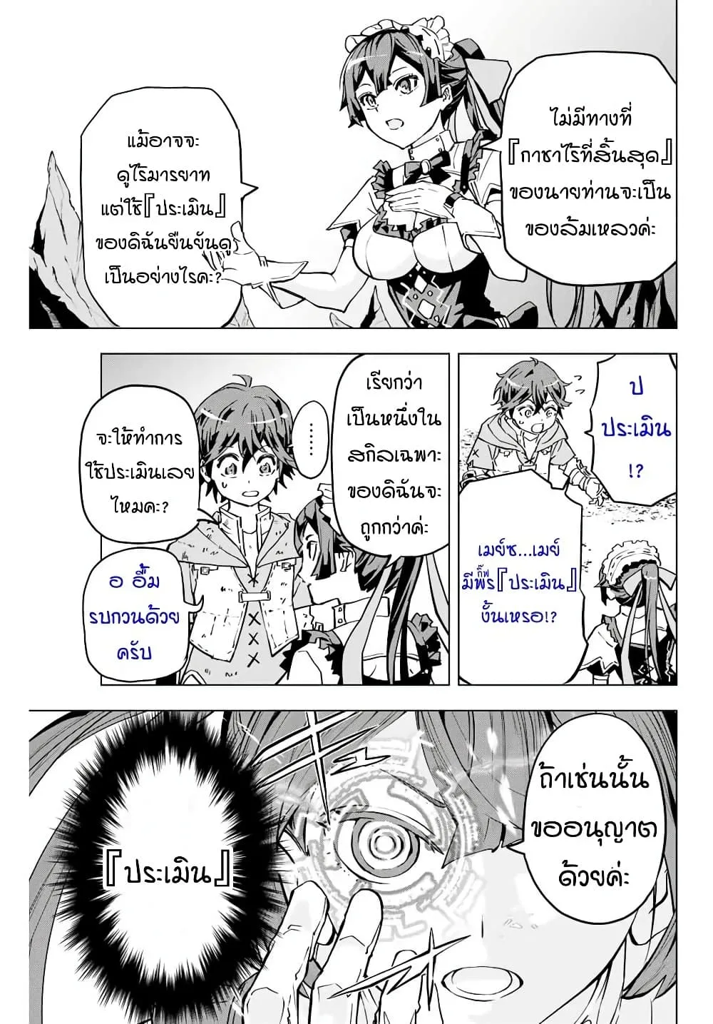 My Gift LVL 9999 Unlimited Gacha ผมถูกเพื่อนที่เชื่อใจหลอกไปฆ่า เลยใช้กิฟต์สุ่มกาชาพาพวกพ้องเลเวล 9999 กลับมาล้างแค้น ตอนที่ 2 หน้า 9