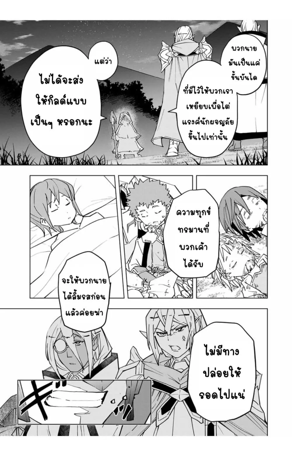 My Gift LVL 9999 Unlimited Gacha ผมถูกเพื่อนที่เชื่อใจหลอกไปฆ่า เลยใช้กิฟต์สุ่มกาชาพาพวกพ้องเลเวล 9999 กลับมาล้างแค้น ตอนที่ 20 หน้า 10