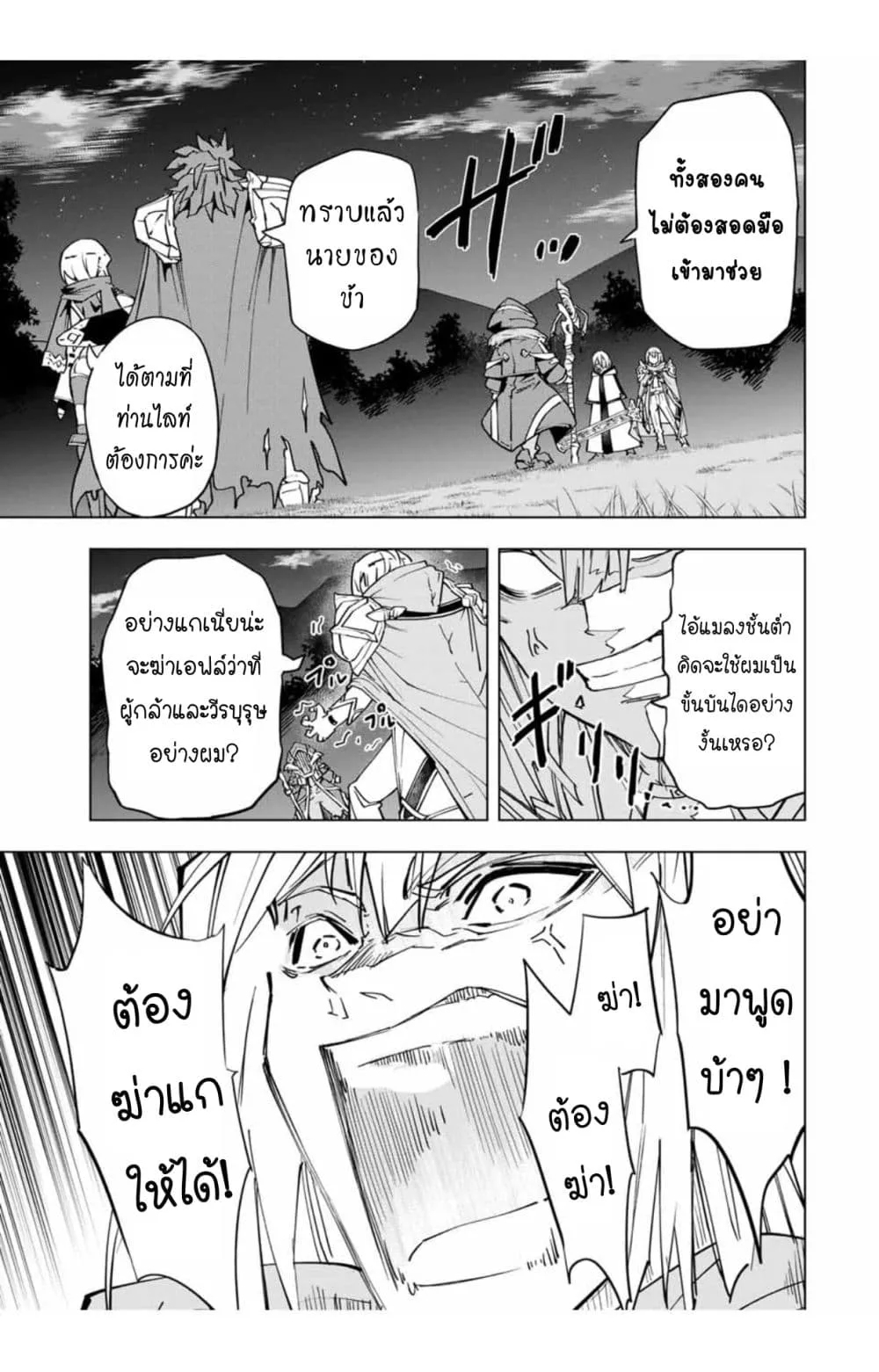 My Gift LVL 9999 Unlimited Gacha ผมถูกเพื่อนที่เชื่อใจหลอกไปฆ่า เลยใช้กิฟต์สุ่มกาชาพาพวกพ้องเลเวล 9999 กลับมาล้างแค้น ตอนที่ 20 หน้า 12