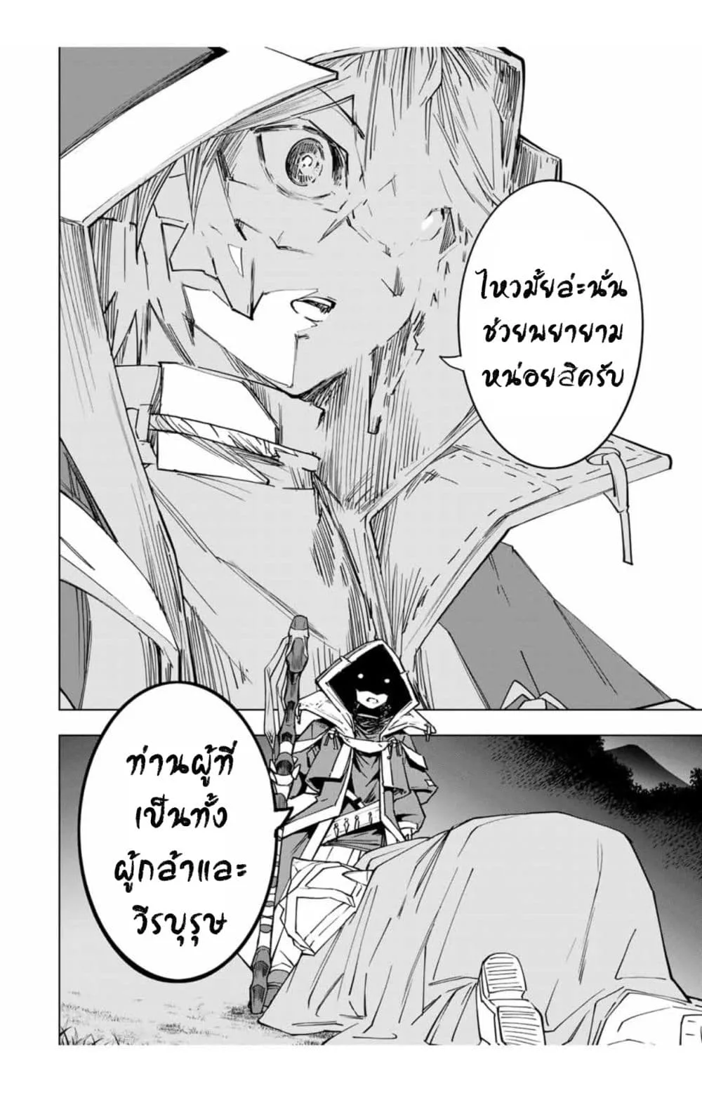 My Gift LVL 9999 Unlimited Gacha ผมถูกเพื่อนที่เชื่อใจหลอกไปฆ่า เลยใช้กิฟต์สุ่มกาชาพาพวกพ้องเลเวล 9999 กลับมาล้างแค้น ตอนที่ 20 หน้า 20
