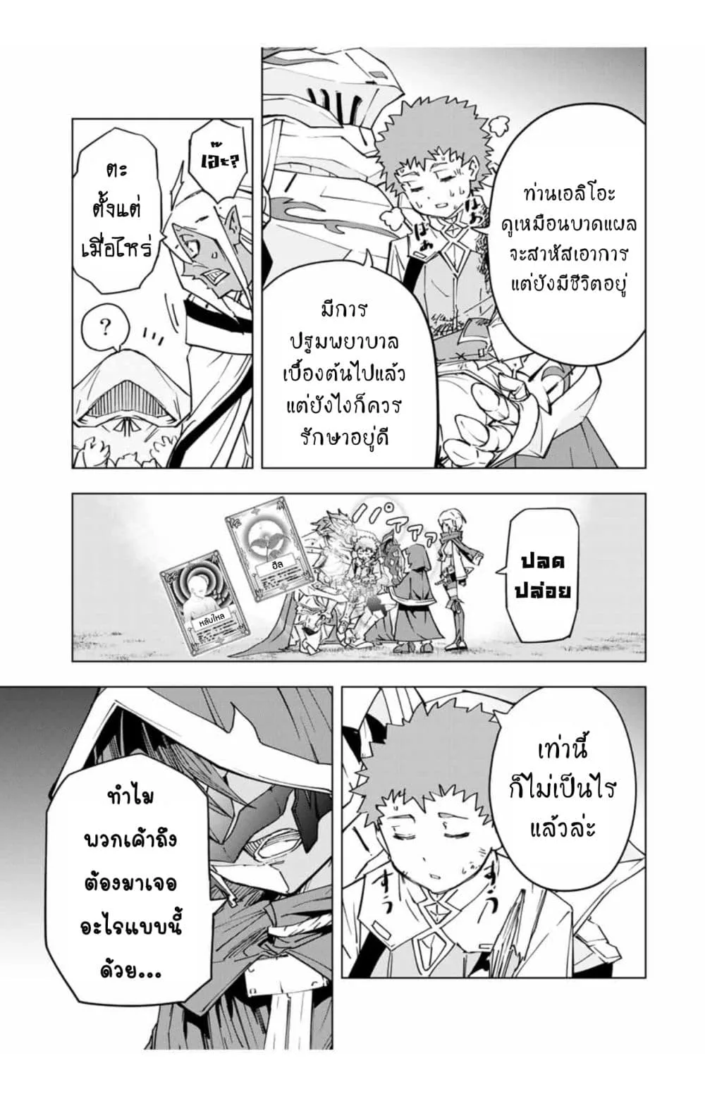 My Gift LVL 9999 Unlimited Gacha ผมถูกเพื่อนที่เชื่อใจหลอกไปฆ่า เลยใช้กิฟต์สุ่มกาชาพาพวกพ้องเลเวล 9999 กลับมาล้างแค้น ตอนที่ 20 หน้า 4