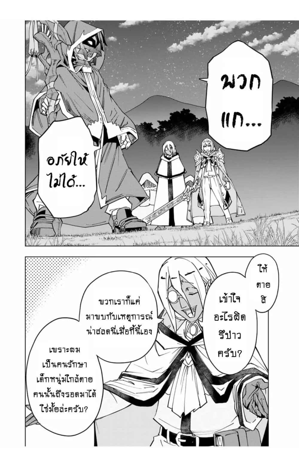 My Gift LVL 9999 Unlimited Gacha ผมถูกเพื่อนที่เชื่อใจหลอกไปฆ่า เลยใช้กิฟต์สุ่มกาชาพาพวกพ้องเลเวล 9999 กลับมาล้างแค้น ตอนที่ 20 หน้า 7