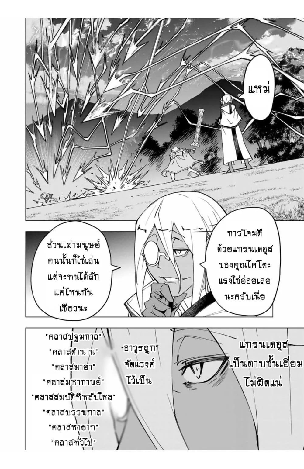 My Gift LVL 9999 Unlimited Gacha ผมถูกเพื่อนที่เชื่อใจหลอกไปฆ่า เลยใช้กิฟต์สุ่มกาชาพาพวกพ้องเลเวล 9999 กลับมาล้างแค้น ตอนที่ 21.1 หน้า 5