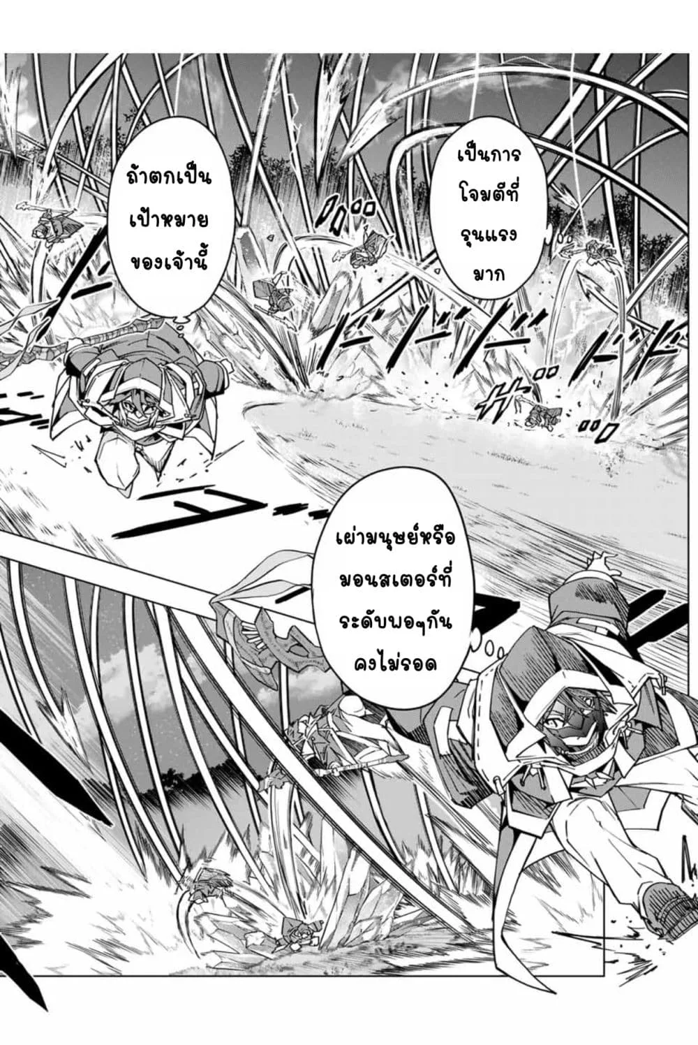 My Gift LVL 9999 Unlimited Gacha ผมถูกเพื่อนที่เชื่อใจหลอกไปฆ่า เลยใช้กิฟต์สุ่มกาชาพาพวกพ้องเลเวล 9999 กลับมาล้างแค้น ตอนที่ 21.1 หน้า 7