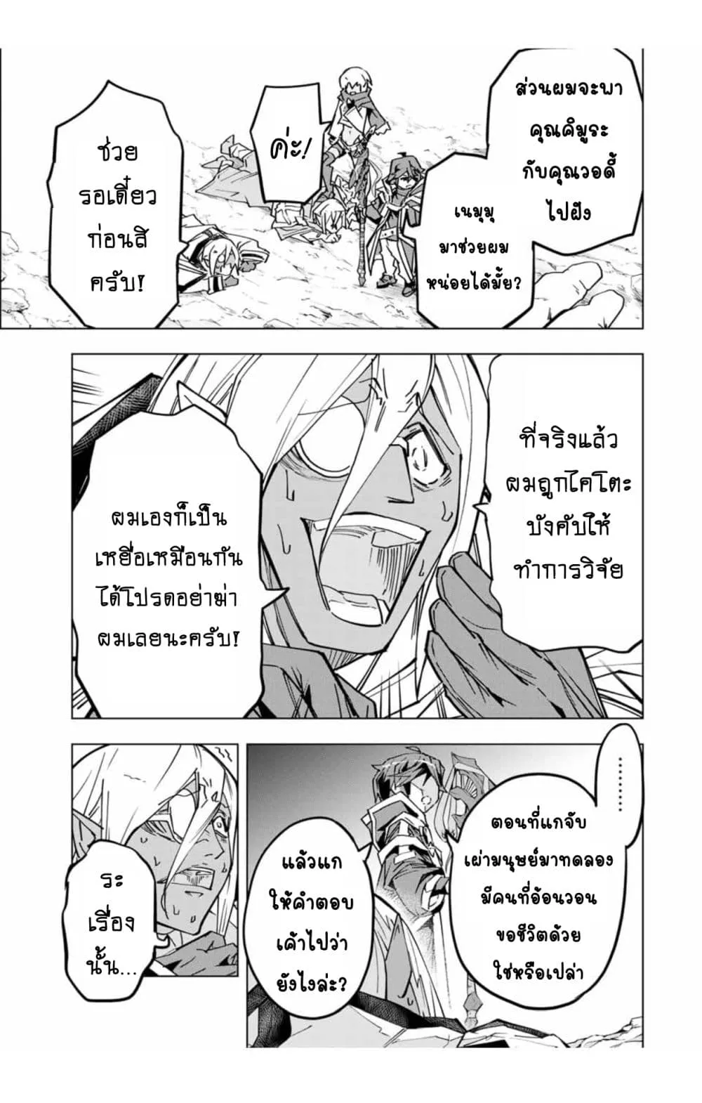 My Gift LVL 9999 Unlimited Gacha ผมถูกเพื่อนที่เชื่อใจหลอกไปฆ่า เลยใช้กิฟต์สุ่มกาชาพาพวกพ้องเลเวล 9999 กลับมาล้างแค้น ตอนที่ 24.1 หน้า 10