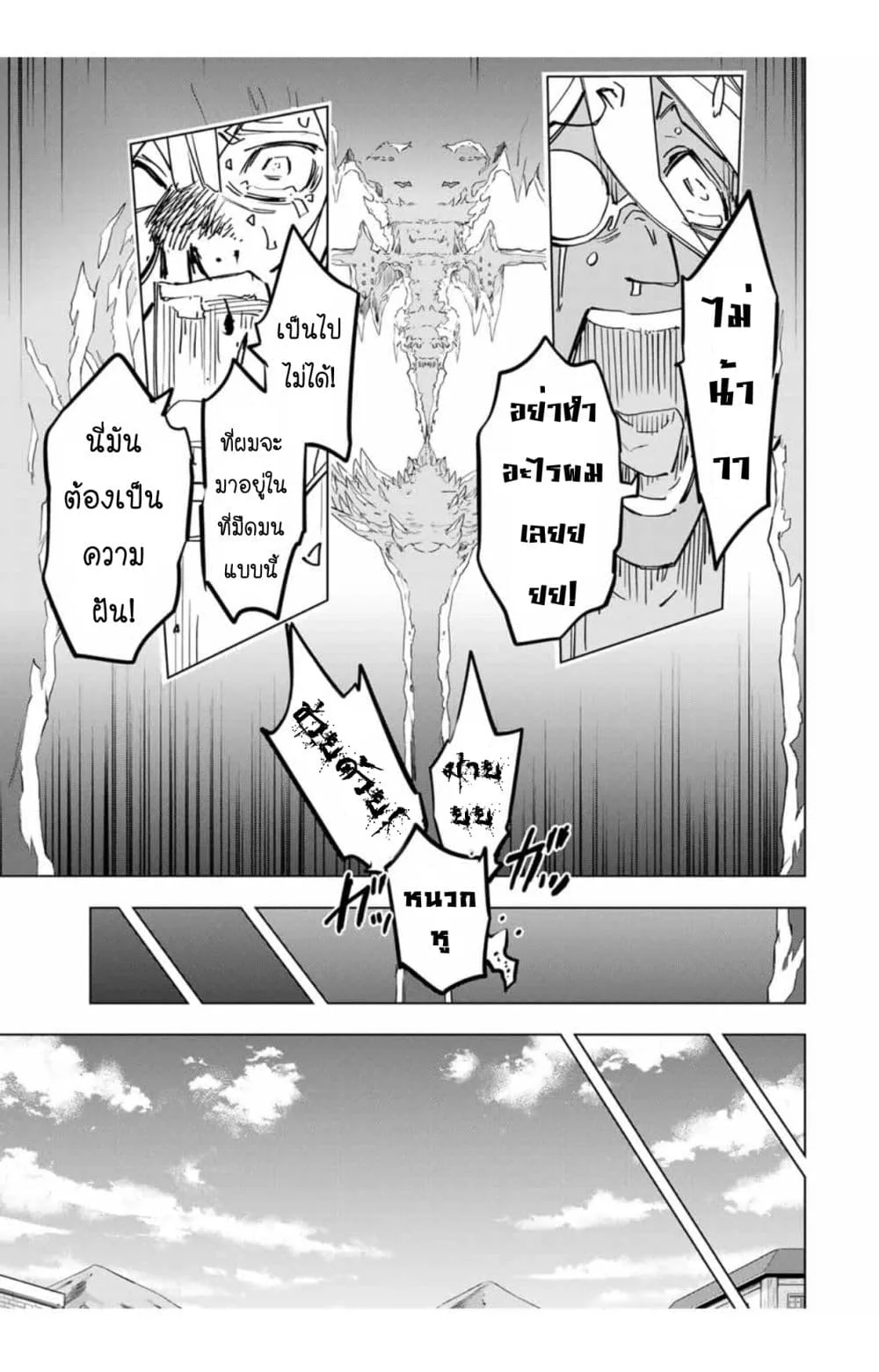 My Gift LVL 9999 Unlimited Gacha ผมถูกเพื่อนที่เชื่อใจหลอกไปฆ่า เลยใช้กิฟต์สุ่มกาชาพาพวกพ้องเลเวล 9999 กลับมาล้างแค้น ตอนที่ 24.1 หน้า 12
