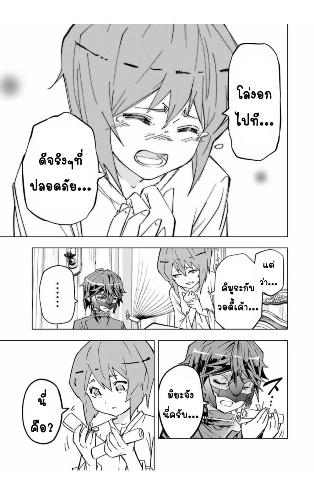 My Gift LVL 9999 Unlimited Gacha ผมถูกเพื่อนที่เชื่อใจหลอกไปฆ่า เลยใช้กิฟต์สุ่มกาชาพาพวกพ้องเลเวล 9999 กลับมาล้างแค้น ตอนที่ 24.1 หน้า 16