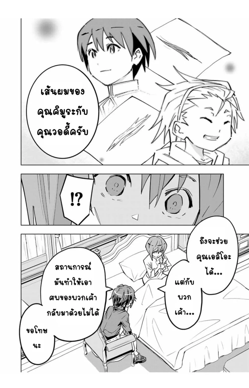 My Gift LVL 9999 Unlimited Gacha ผมถูกเพื่อนที่เชื่อใจหลอกไปฆ่า เลยใช้กิฟต์สุ่มกาชาพาพวกพ้องเลเวล 9999 กลับมาล้างแค้น ตอนที่ 24.1 หน้า 17