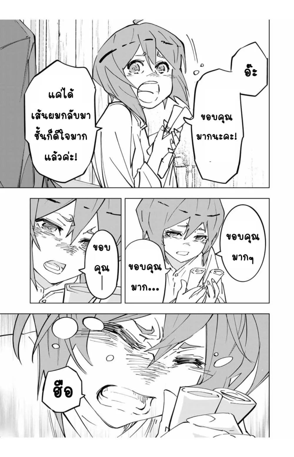 My Gift LVL 9999 Unlimited Gacha ผมถูกเพื่อนที่เชื่อใจหลอกไปฆ่า เลยใช้กิฟต์สุ่มกาชาพาพวกพ้องเลเวล 9999 กลับมาล้างแค้น ตอนที่ 24.1 หน้า 18