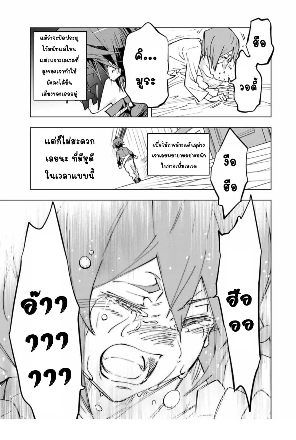 My Gift LVL 9999 Unlimited Gacha ผมถูกเพื่อนที่เชื่อใจหลอกไปฆ่า เลยใช้กิฟต์สุ่มกาชาพาพวกพ้องเลเวล 9999 กลับมาล้างแค้น ตอนที่ 24.1 หน้า 20