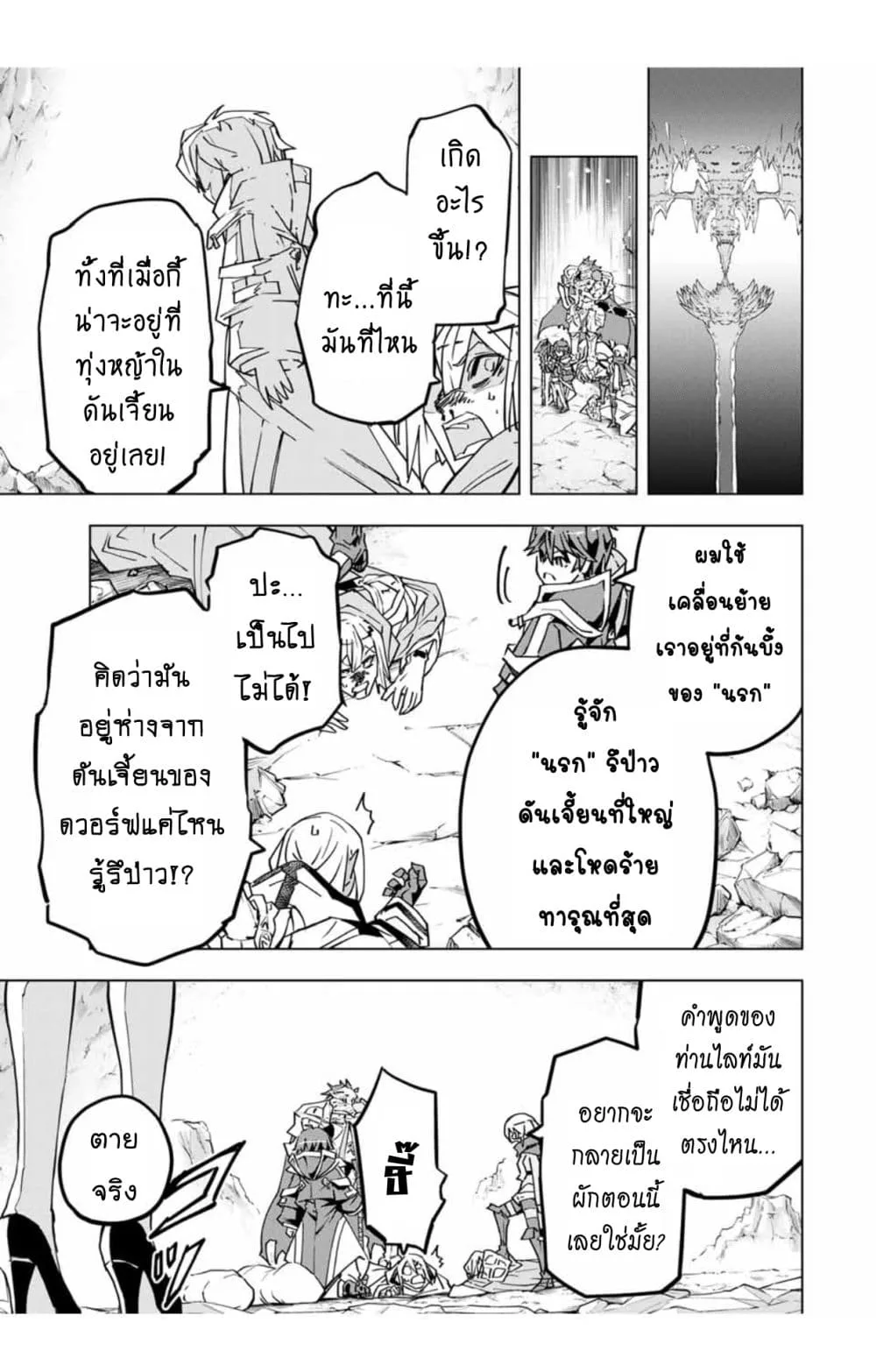 My Gift LVL 9999 Unlimited Gacha ผมถูกเพื่อนที่เชื่อใจหลอกไปฆ่า เลยใช้กิฟต์สุ่มกาชาพาพวกพ้องเลเวล 9999 กลับมาล้างแค้น ตอนที่ 24.1 หน้า 4