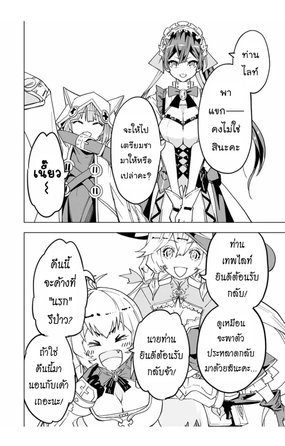 My Gift LVL 9999 Unlimited Gacha ผมถูกเพื่อนที่เชื่อใจหลอกไปฆ่า เลยใช้กิฟต์สุ่มกาชาพาพวกพ้องเลเวล 9999 กลับมาล้างแค้น ตอนที่ 24.1 หน้า 5