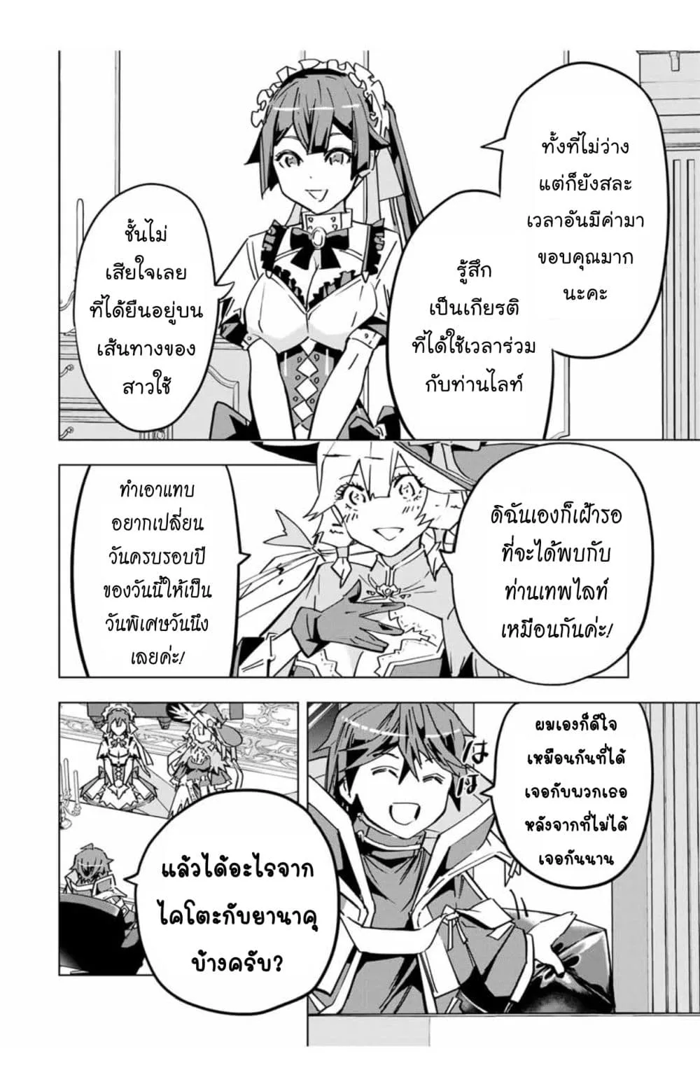 My Gift LVL 9999 Unlimited Gacha ผมถูกเพื่อนที่เชื่อใจหลอกไปฆ่า เลยใช้กิฟต์สุ่มกาชาพาพวกพ้องเลเวล 9999 กลับมาล้างแค้น ตอนที่ 25.1 หน้า 11