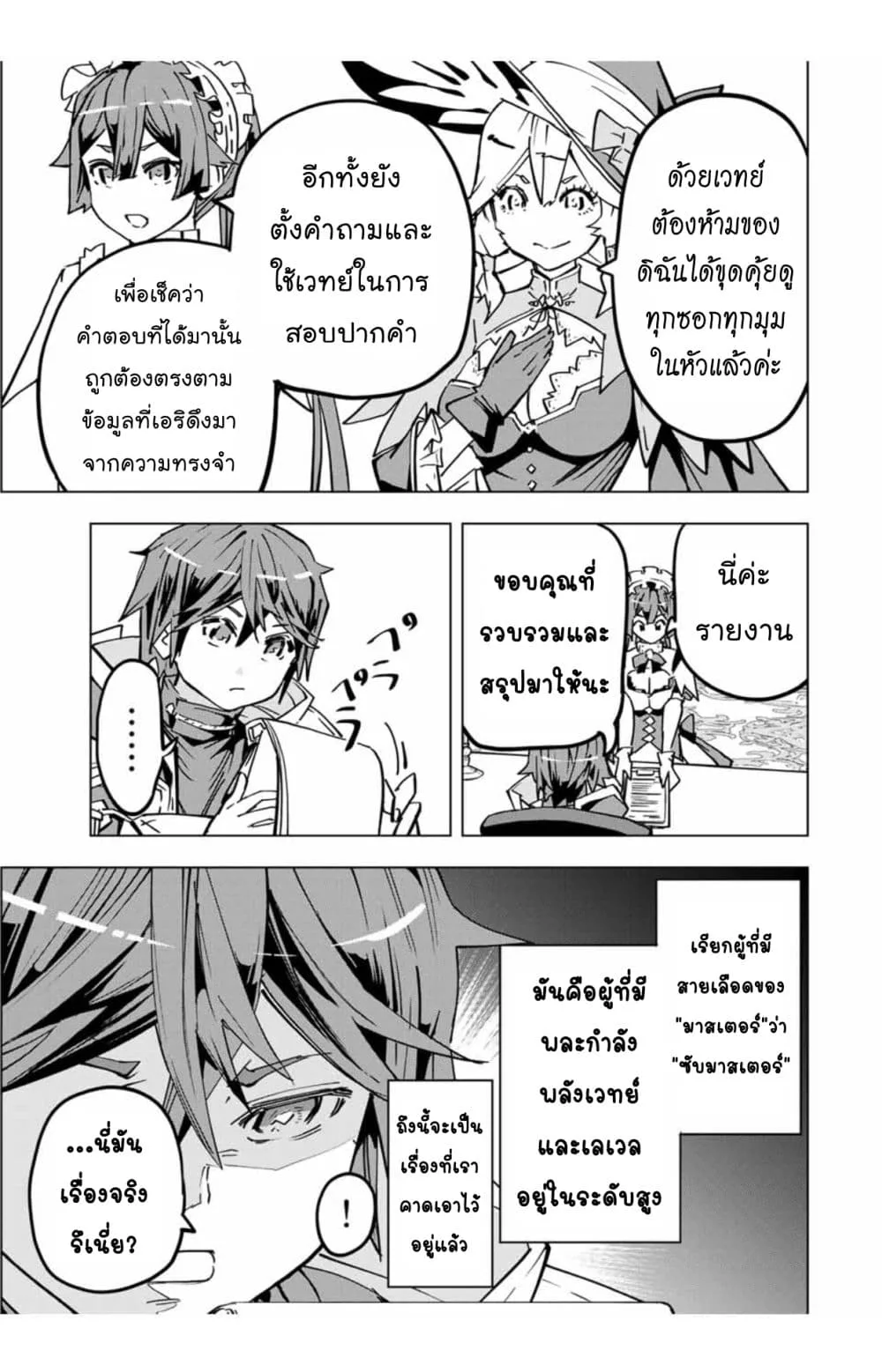 My Gift LVL 9999 Unlimited Gacha ผมถูกเพื่อนที่เชื่อใจหลอกไปฆ่า เลยใช้กิฟต์สุ่มกาชาพาพวกพ้องเลเวล 9999 กลับมาล้างแค้น ตอนที่ 25.1 หน้า 12
