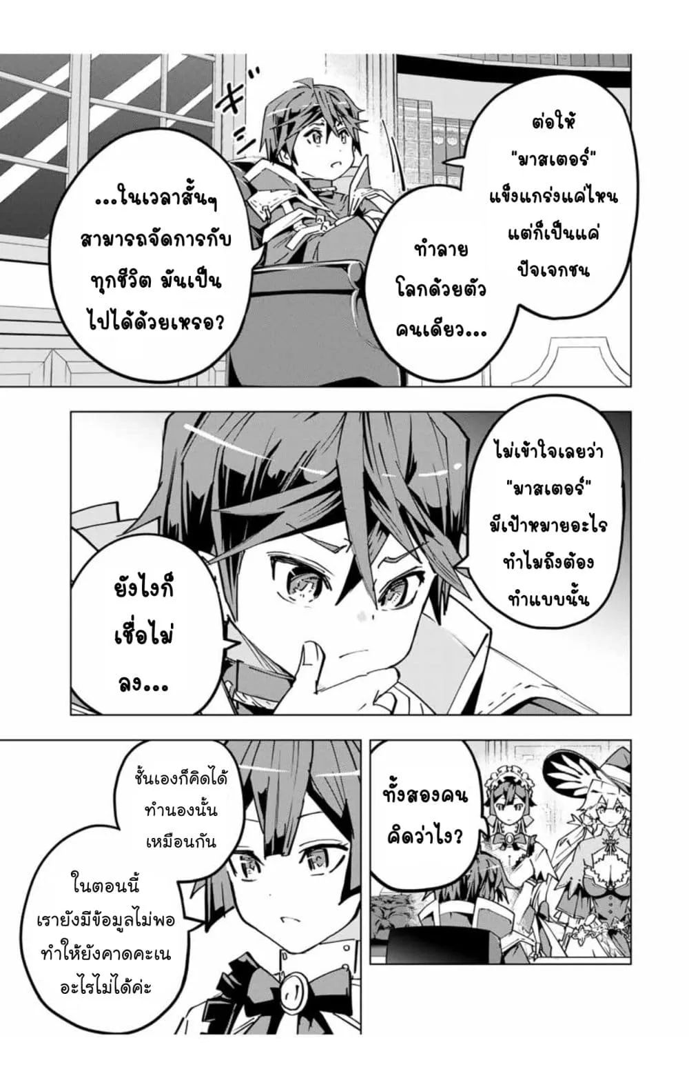 My Gift LVL 9999 Unlimited Gacha ผมถูกเพื่อนที่เชื่อใจหลอกไปฆ่า เลยใช้กิฟต์สุ่มกาชาพาพวกพ้องเลเวล 9999 กลับมาล้างแค้น ตอนที่ 25.1 หน้า 14