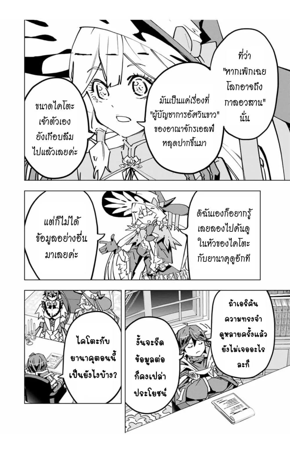 My Gift LVL 9999 Unlimited Gacha ผมถูกเพื่อนที่เชื่อใจหลอกไปฆ่า เลยใช้กิฟต์สุ่มกาชาพาพวกพ้องเลเวล 9999 กลับมาล้างแค้น ตอนที่ 25.1 หน้า 15