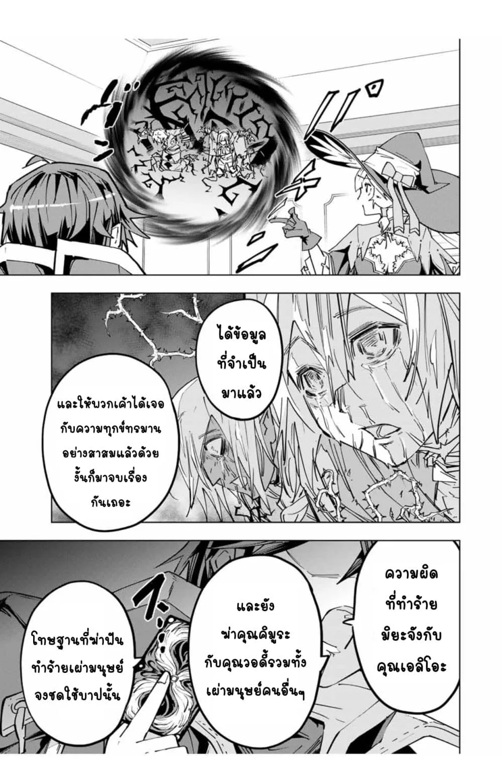 My Gift LVL 9999 Unlimited Gacha ผมถูกเพื่อนที่เชื่อใจหลอกไปฆ่า เลยใช้กิฟต์สุ่มกาชาพาพวกพ้องเลเวล 9999 กลับมาล้างแค้น ตอนที่ 25.1 หน้า 16