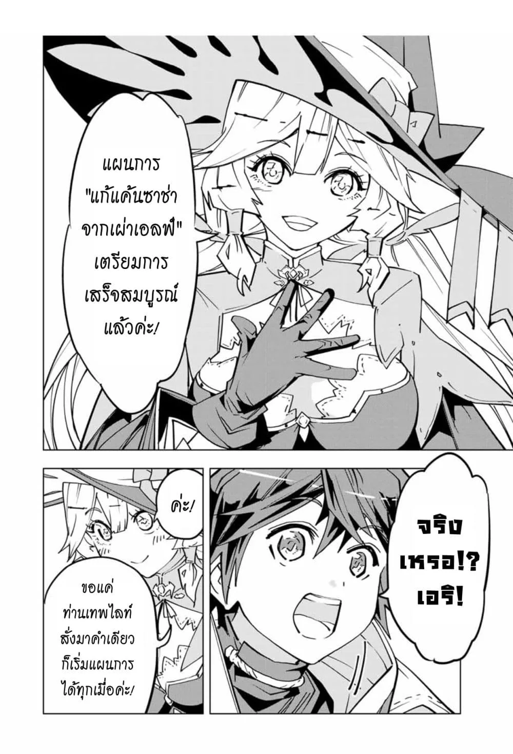 My Gift LVL 9999 Unlimited Gacha ผมถูกเพื่อนที่เชื่อใจหลอกไปฆ่า เลยใช้กิฟต์สุ่มกาชาพาพวกพ้องเลเวล 9999 กลับมาล้างแค้น ตอนที่ 25.1 หน้า 19