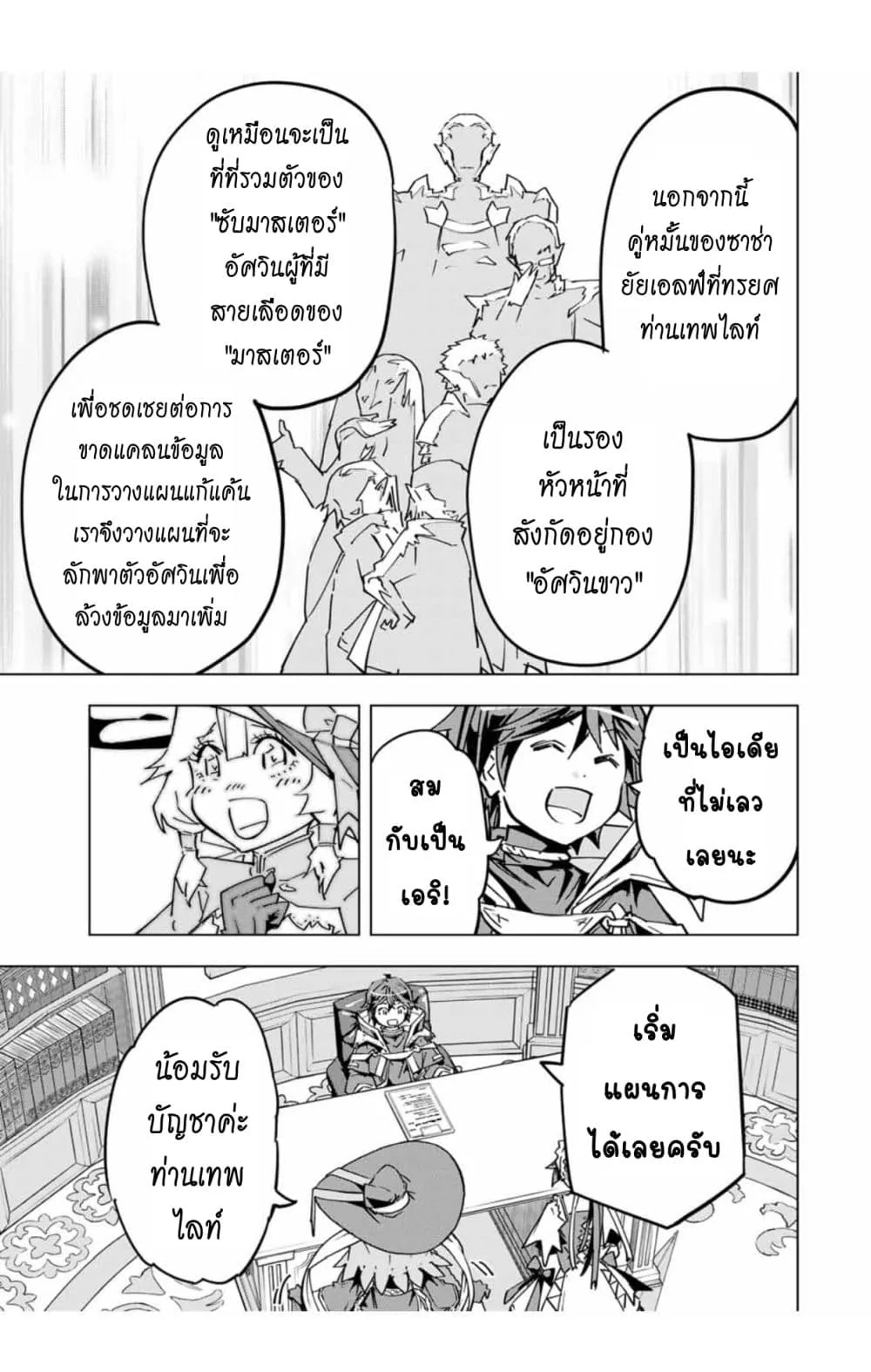 My Gift LVL 9999 Unlimited Gacha ผมถูกเพื่อนที่เชื่อใจหลอกไปฆ่า เลยใช้กิฟต์สุ่มกาชาพาพวกพ้องเลเวล 9999 กลับมาล้างแค้น ตอนที่ 25.1 หน้า 20