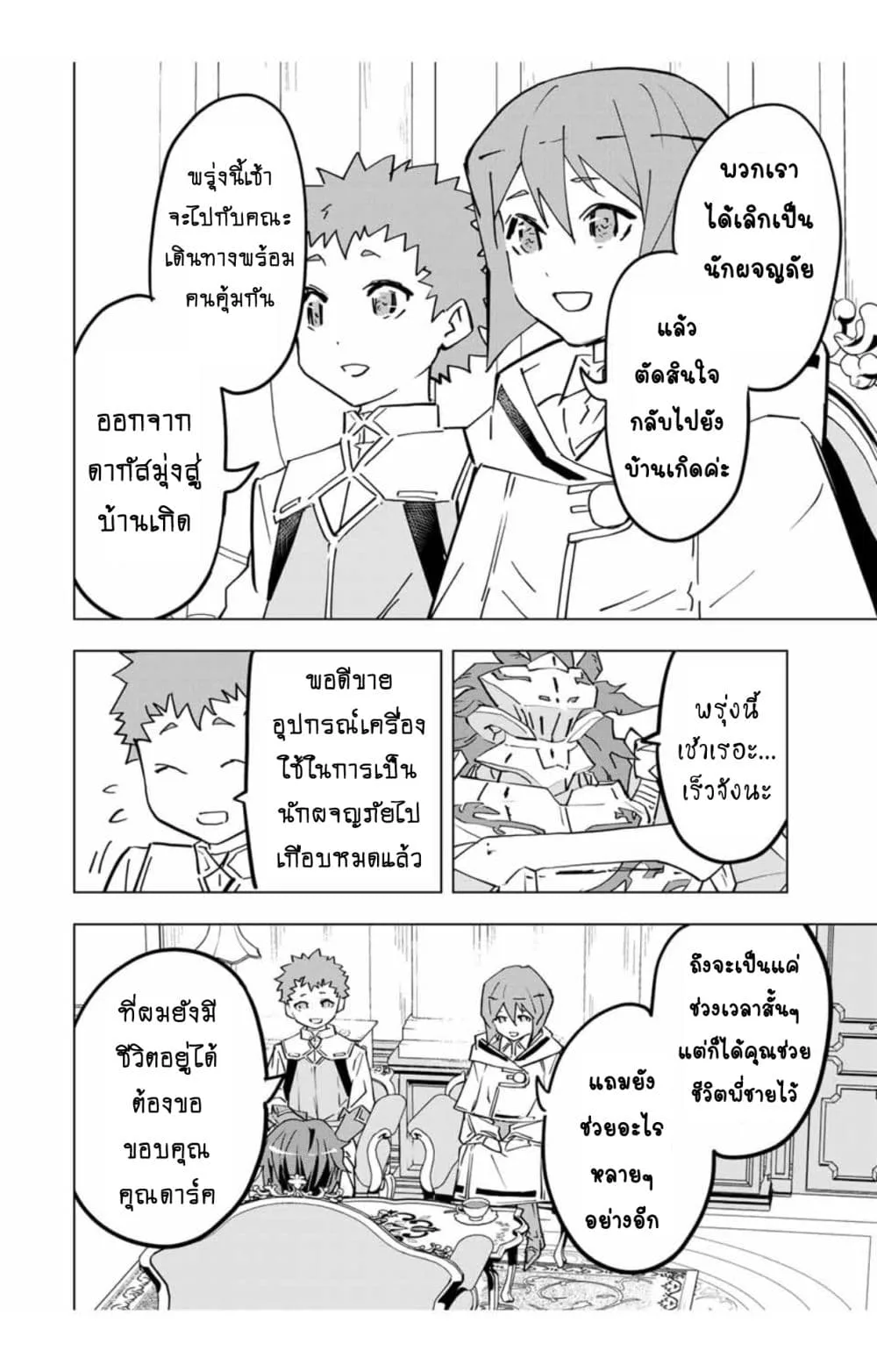 My Gift LVL 9999 Unlimited Gacha ผมถูกเพื่อนที่เชื่อใจหลอกไปฆ่า เลยใช้กิฟต์สุ่มกาชาพาพวกพ้องเลเวล 9999 กลับมาล้างแค้น ตอนที่ 25.1 หน้า 3