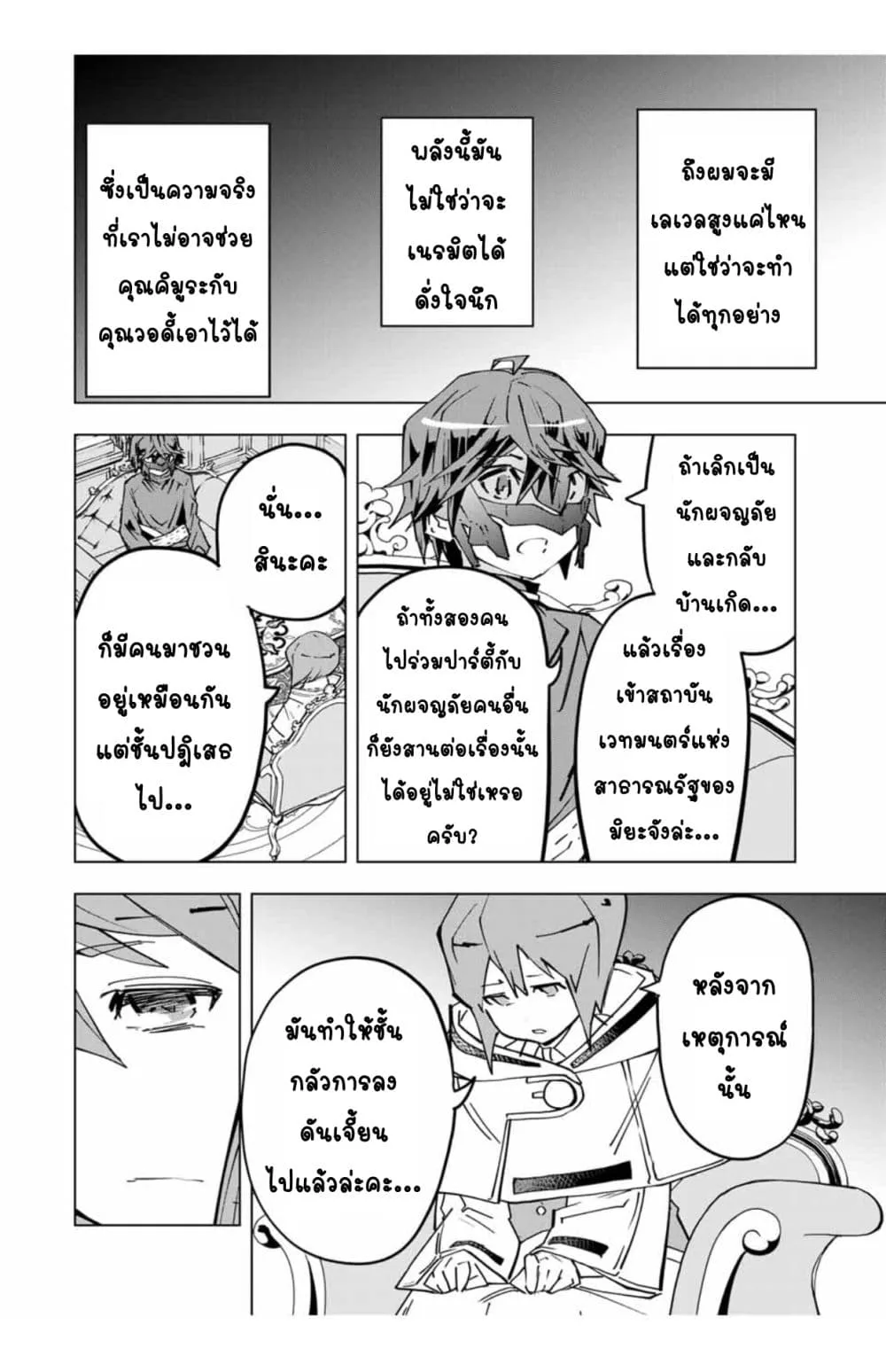 My Gift LVL 9999 Unlimited Gacha ผมถูกเพื่อนที่เชื่อใจหลอกไปฆ่า เลยใช้กิฟต์สุ่มกาชาพาพวกพ้องเลเวล 9999 กลับมาล้างแค้น ตอนที่ 25.1 หน้า 5