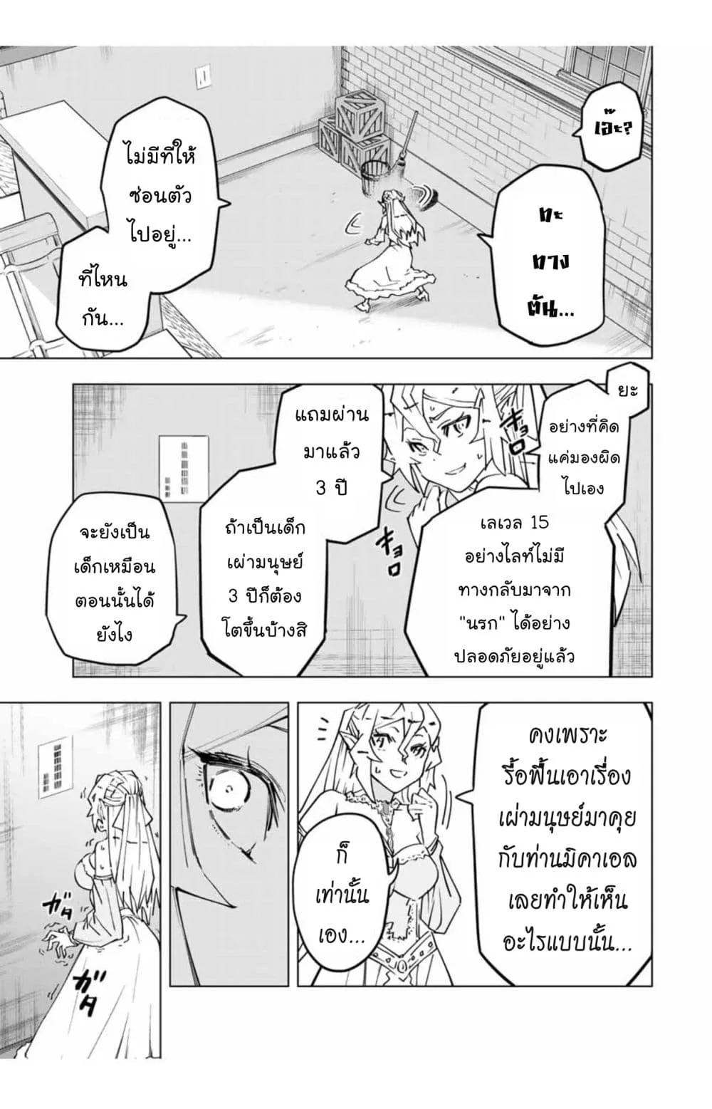 My Gift LVL 9999 Unlimited Gacha ผมถูกเพื่อนที่เชื่อใจหลอกไปฆ่า เลยใช้กิฟต์สุ่มกาชาพาพวกพ้องเลเวล 9999 กลับมาล้างแค้น ตอนที่ 26.1 หน้า 13