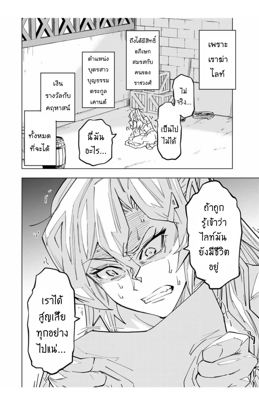 My Gift LVL 9999 Unlimited Gacha ผมถูกเพื่อนที่เชื่อใจหลอกไปฆ่า เลยใช้กิฟต์สุ่มกาชาพาพวกพ้องเลเวล 9999 กลับมาล้างแค้น ตอนที่ 26.1 หน้า 16
