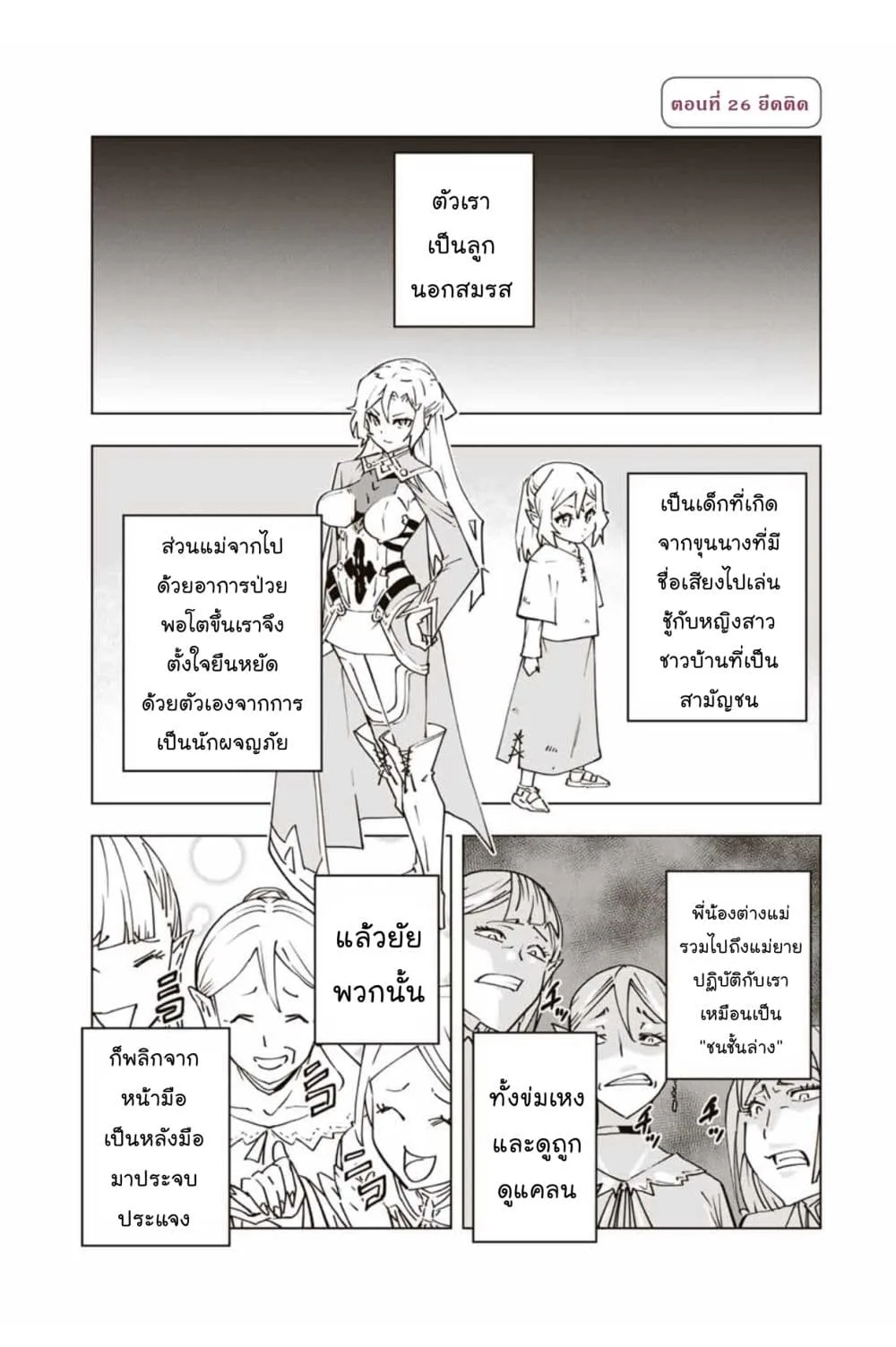 My Gift LVL 9999 Unlimited Gacha ผมถูกเพื่อนที่เชื่อใจหลอกไปฆ่า เลยใช้กิฟต์สุ่มกาชาพาพวกพ้องเลเวล 9999 กลับมาล้างแค้น ตอนที่ 26.1 หน้า 2