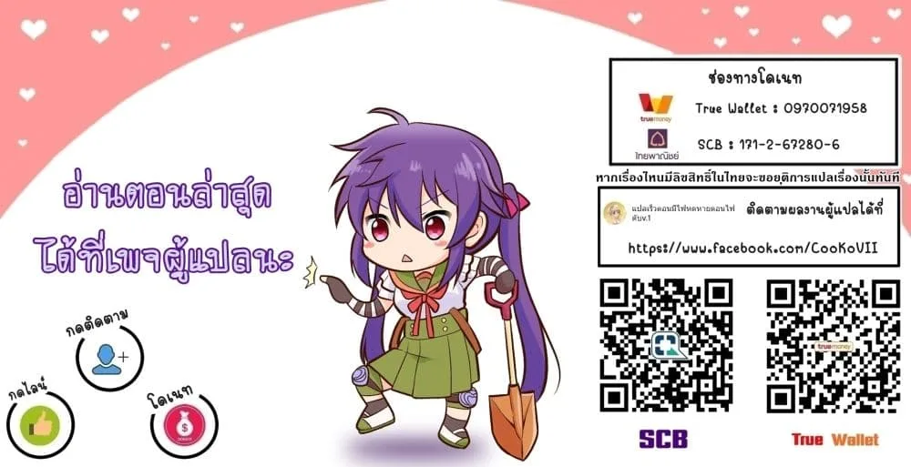 My Gift LVL 9999 Unlimited Gacha ผมถูกเพื่อนที่เชื่อใจหลอกไปฆ่า เลยใช้กิฟต์สุ่มกาชาพาพวกพ้องเลเวล 9999 กลับมาล้างแค้น ตอนที่ 26.1 หน้า 20
