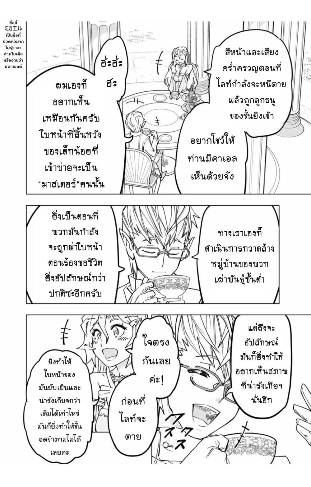 My Gift LVL 9999 Unlimited Gacha ผมถูกเพื่อนที่เชื่อใจหลอกไปฆ่า เลยใช้กิฟต์สุ่มกาชาพาพวกพ้องเลเวล 9999 กลับมาล้างแค้น ตอนที่ 26.1 หน้า 4